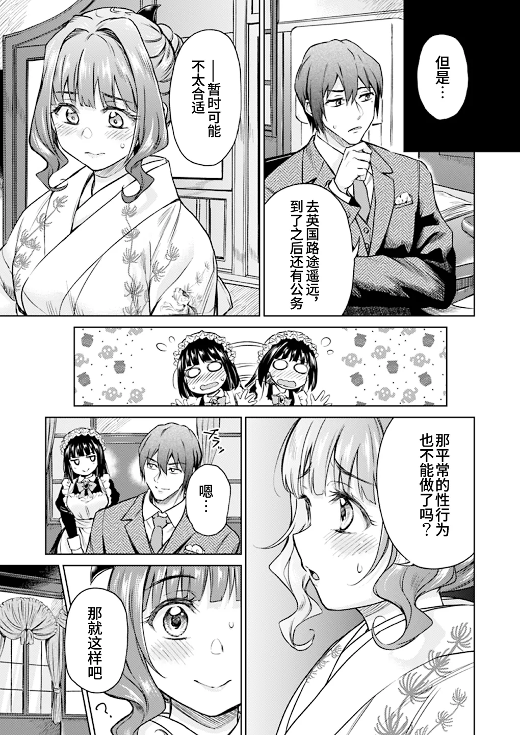Haruhira Hakushaku-ke no Jijou Hachi ~Meiji Kouki Hen Gojitsudan 2~  | 春衡伯爵家の事情 捌～明治後期篇 後日譚2～ page 6 full