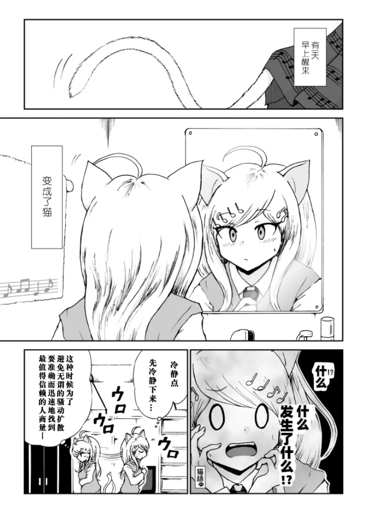 Kaede Nyanko to Ouma-kun page 1 full