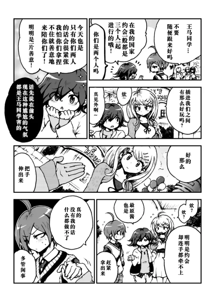 Kaede Nyanko to Ouma-kun page 10 full