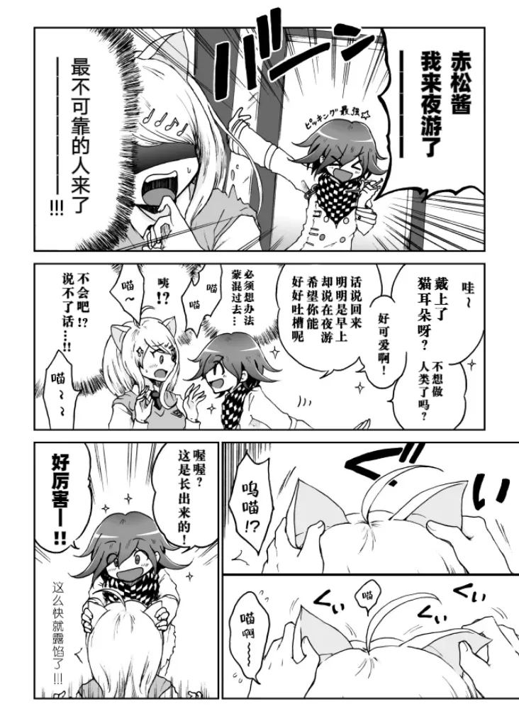 Kaede Nyanko to Ouma-kun page 2 full