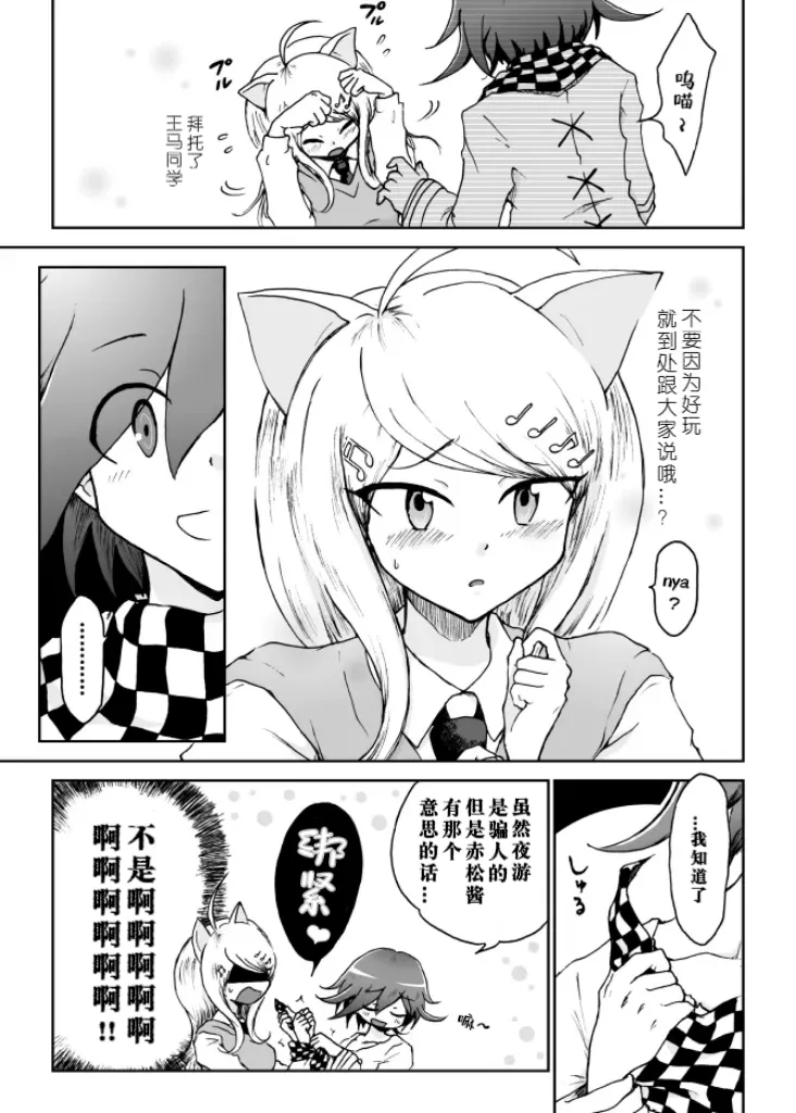 Kaede Nyanko to Ouma-kun page 3 full