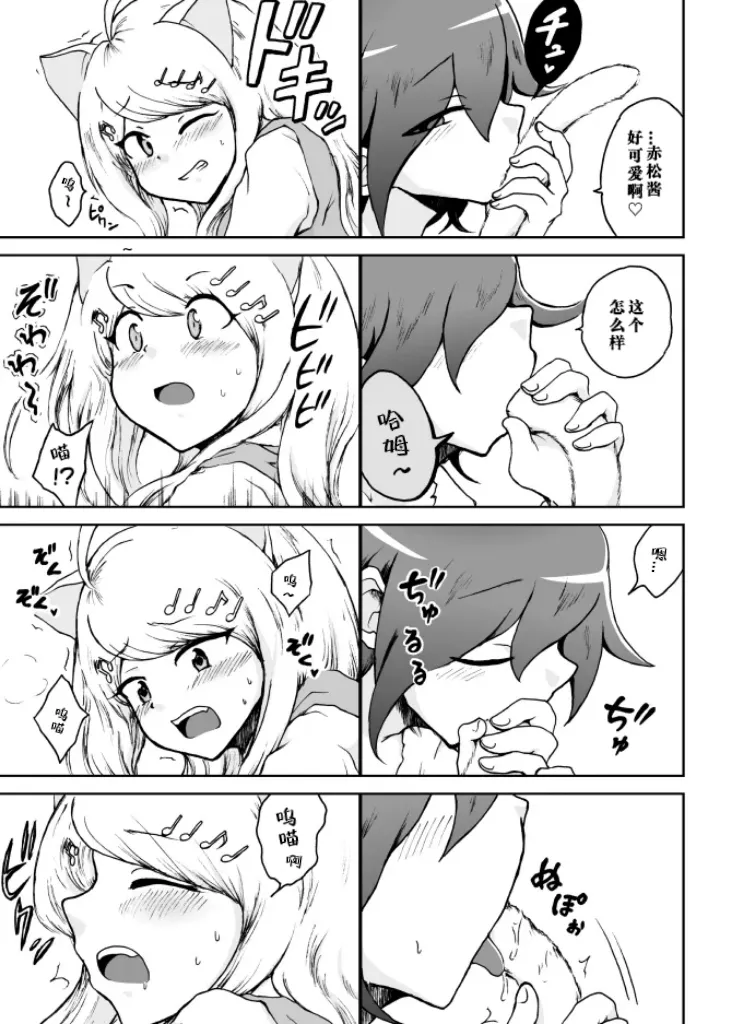 Kaede Nyanko to Ouma-kun page 5 full