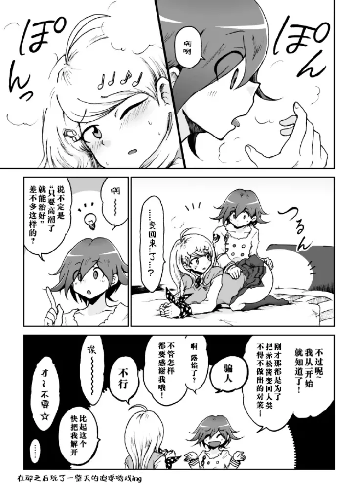 Kaede Nyanko to Ouma-kun page 7 full