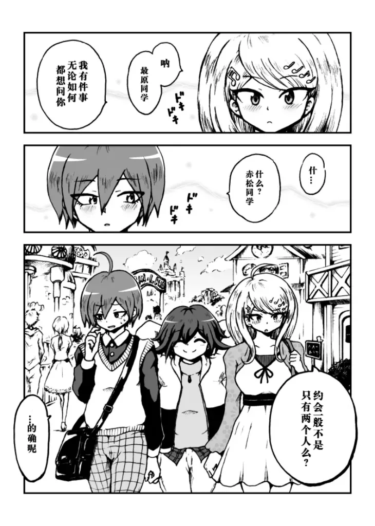 Kaede Nyanko to Ouma-kun page 9 full