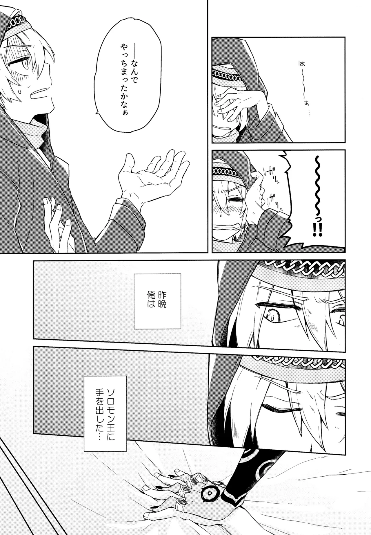 Curiosity kills cats page 10 full