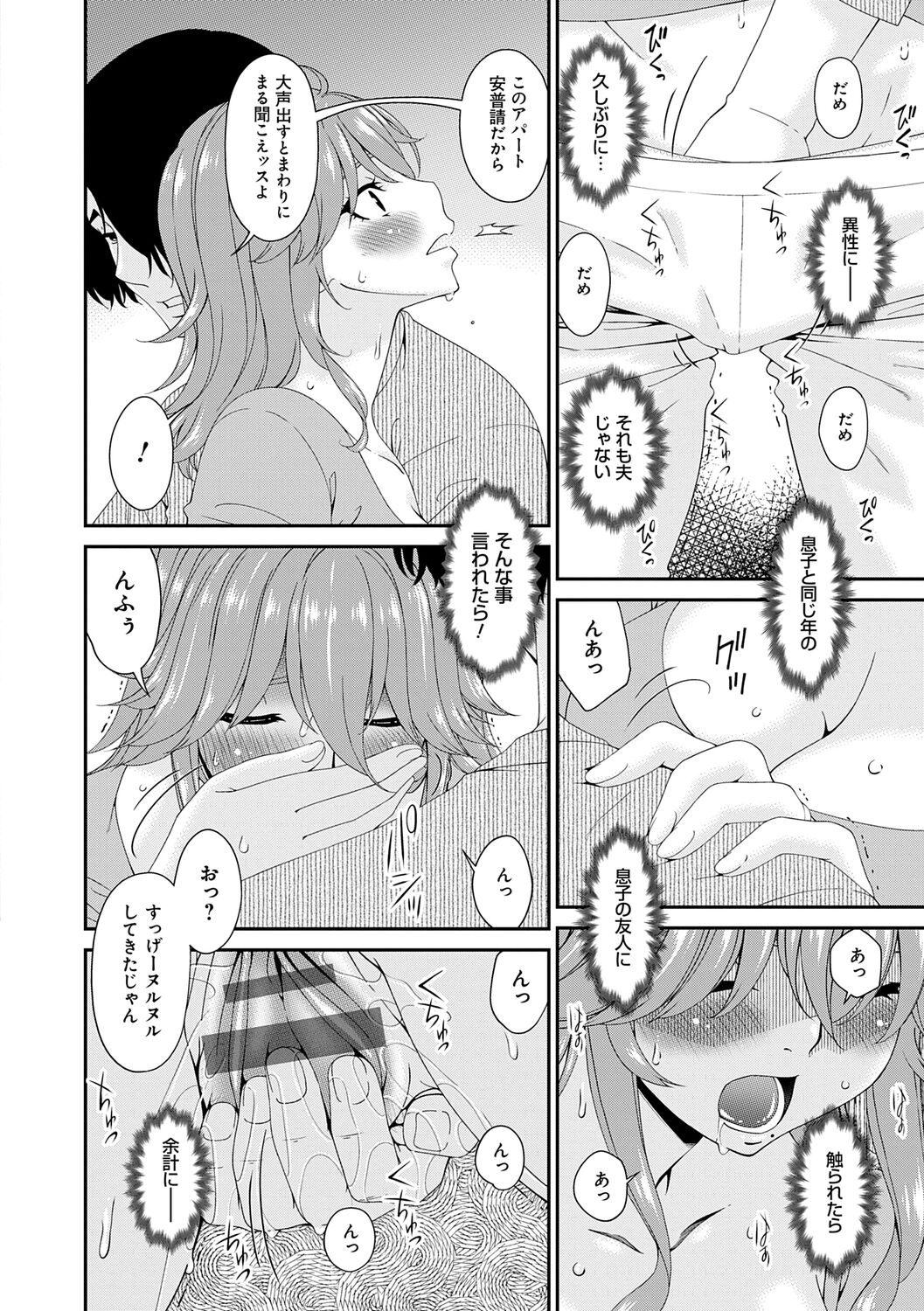 快想ノ澱 page 10 full