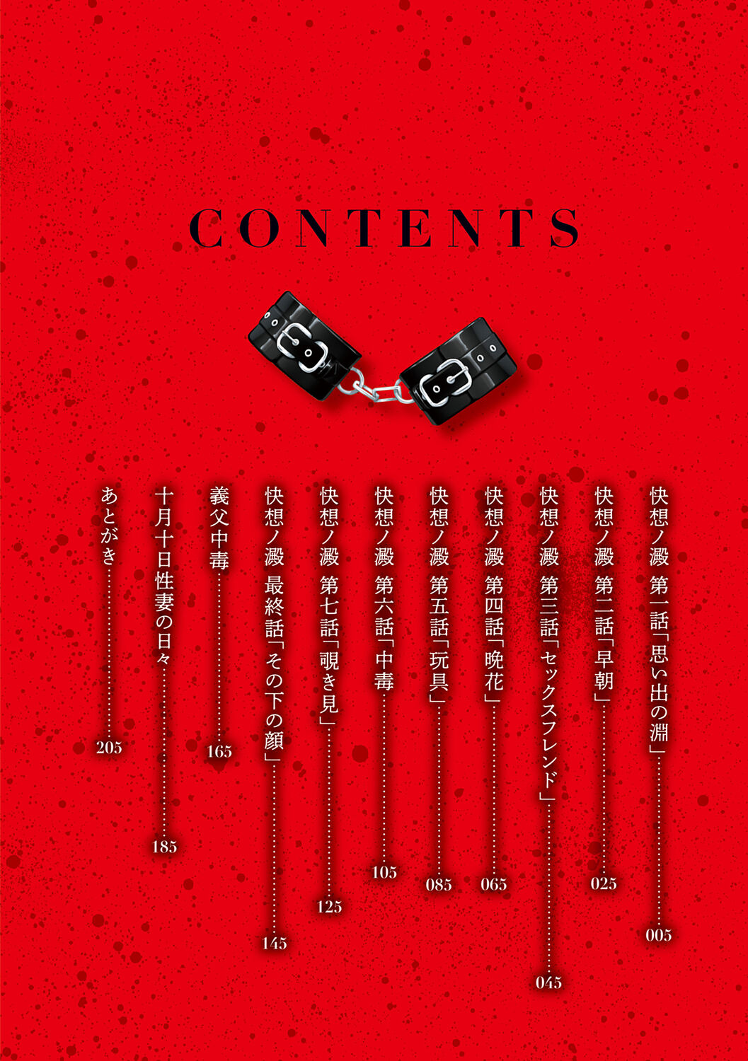 快想ノ澱 page 4 full