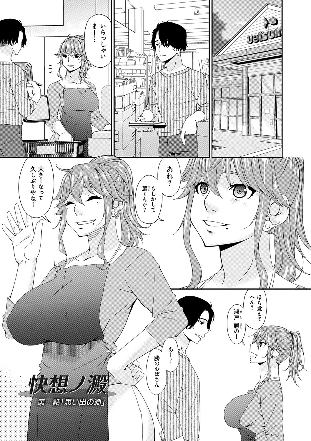 快想ノ澱 page 5 full
