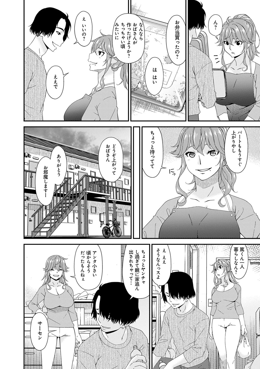 快想ノ澱 page 6 full
