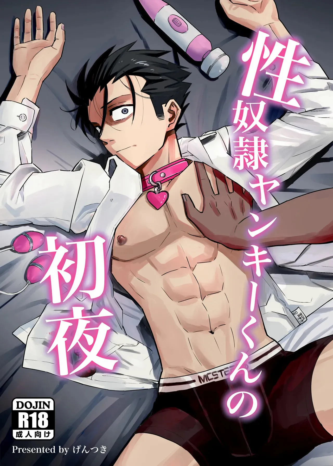 Seidorei Yankee-kun no Shoya page 1 full