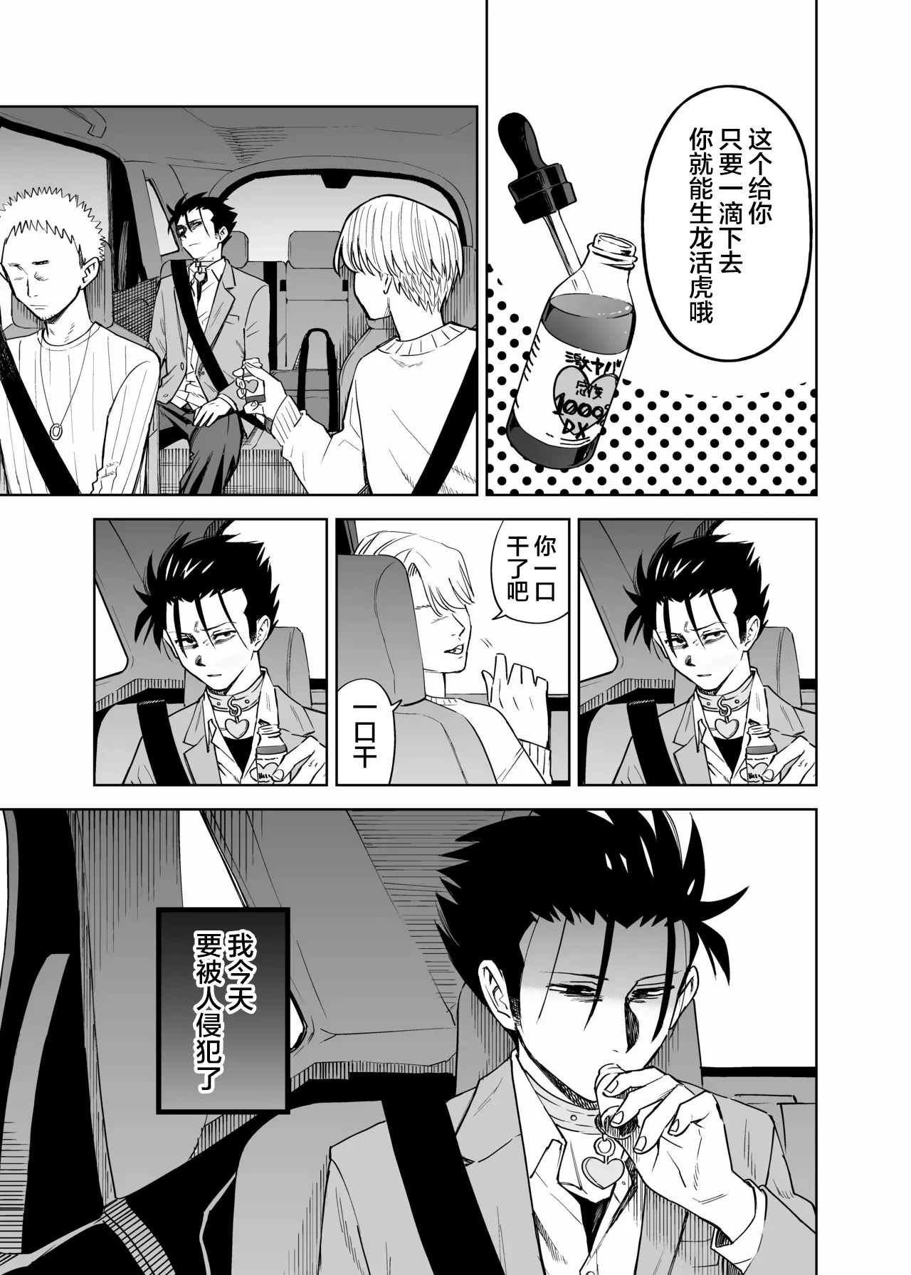 Seidorei Yankee-kun no Shoya page 3 full