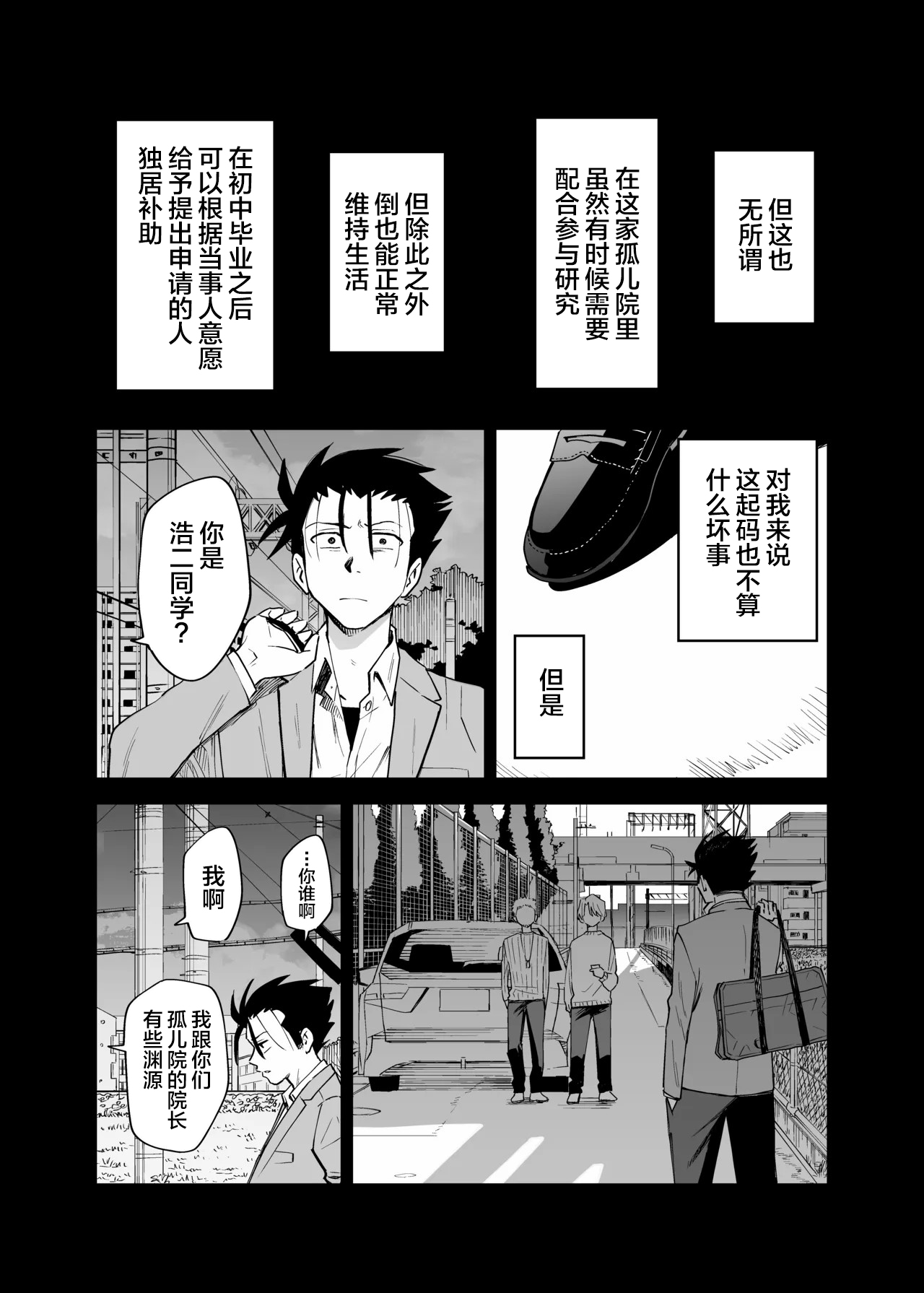 Seidorei Yankee-kun no Shoya page 5 full