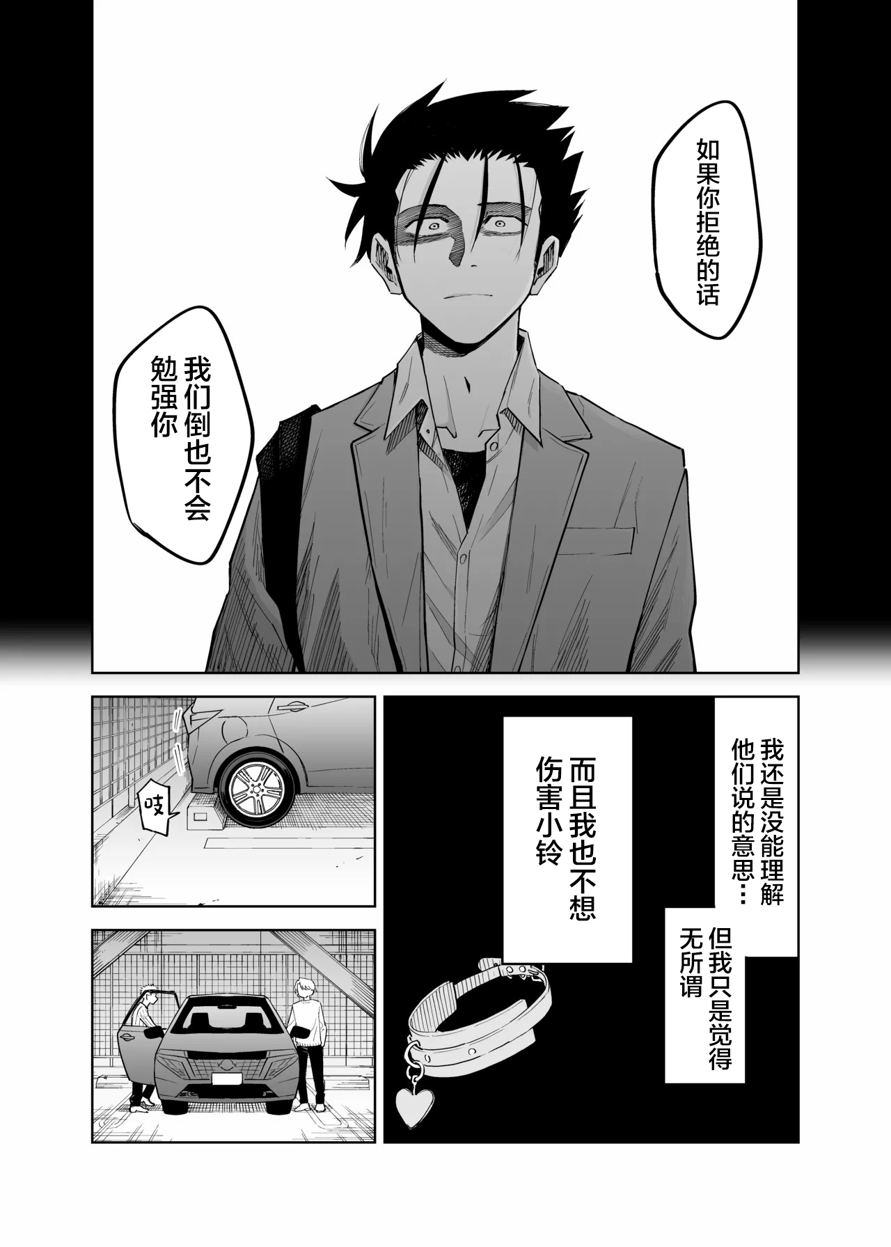 Seidorei Yankee-kun no Shoya page 8 full
