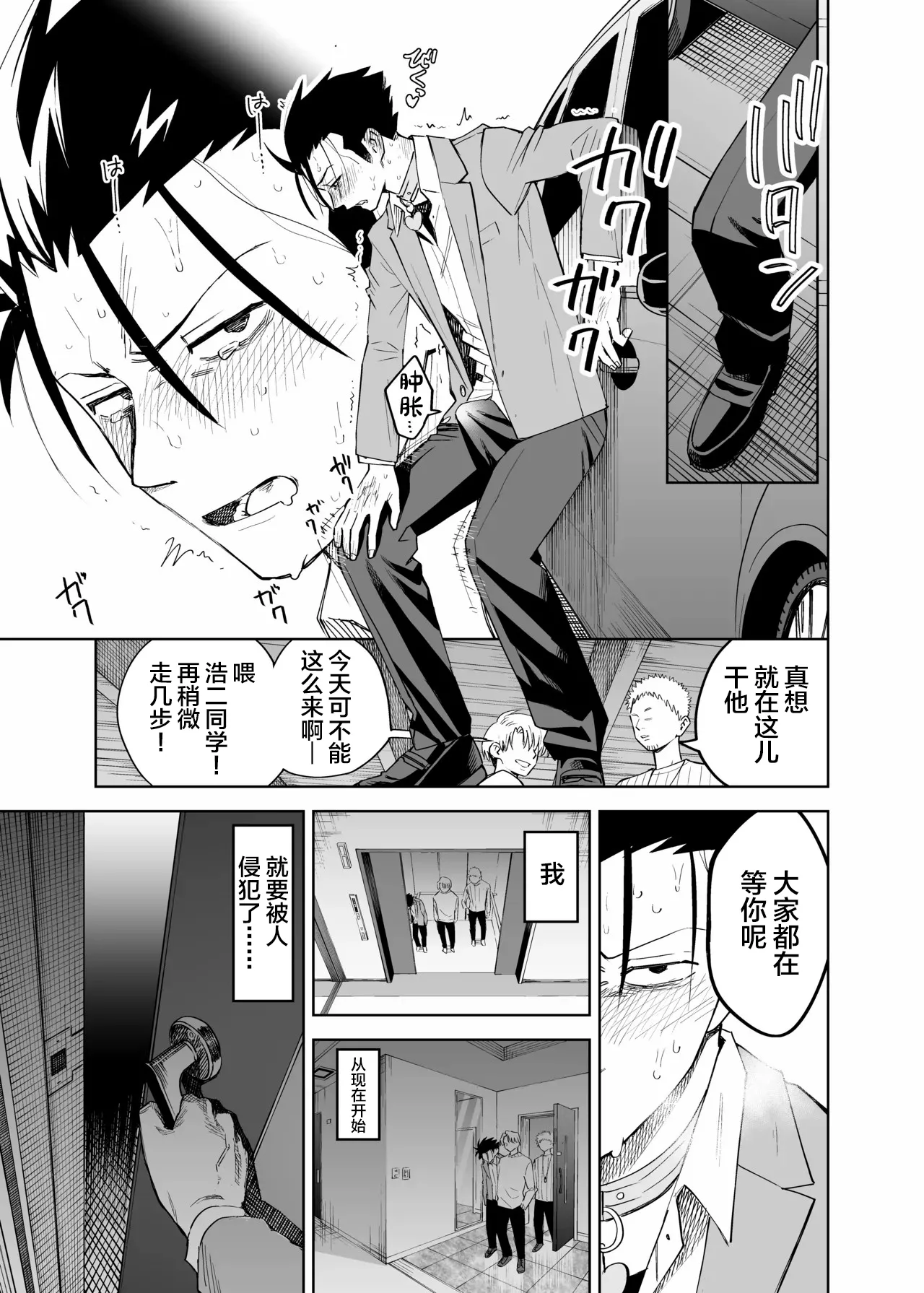 Seidorei Yankee-kun no Shoya page 9 full