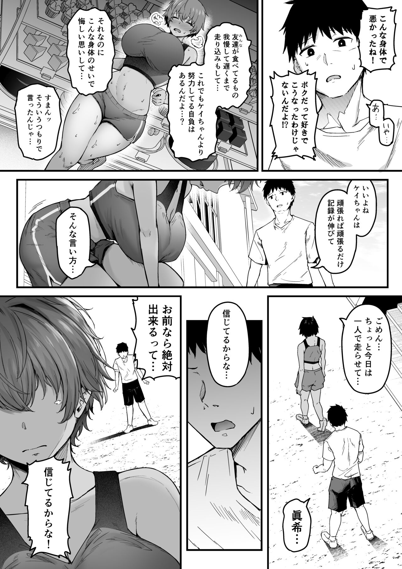 Rikujoubu Boyish Osananajimi Netorare Gachi Koubiroku page 5 full