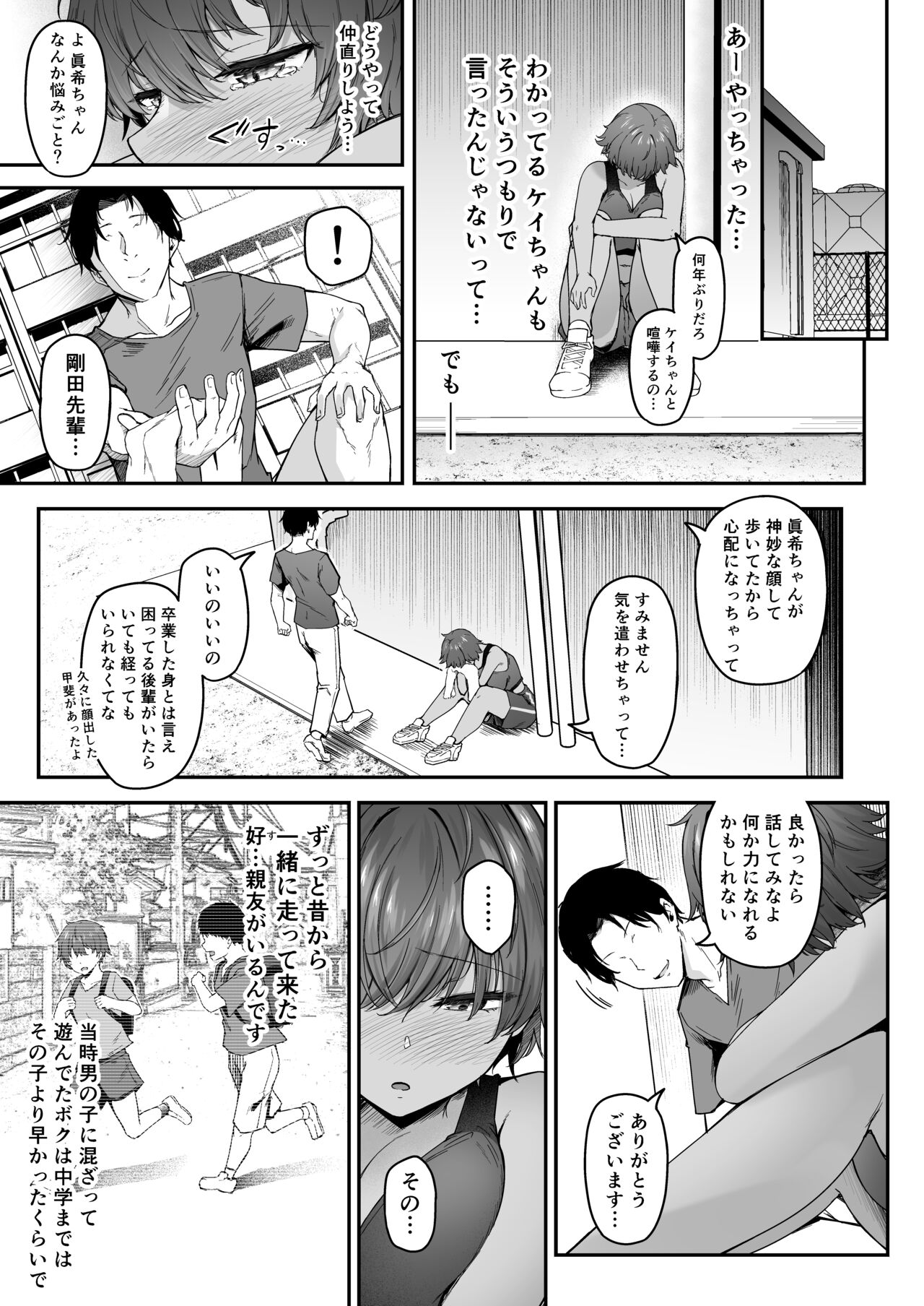 Rikujoubu Boyish Osananajimi Netorare Gachi Koubiroku page 6 full