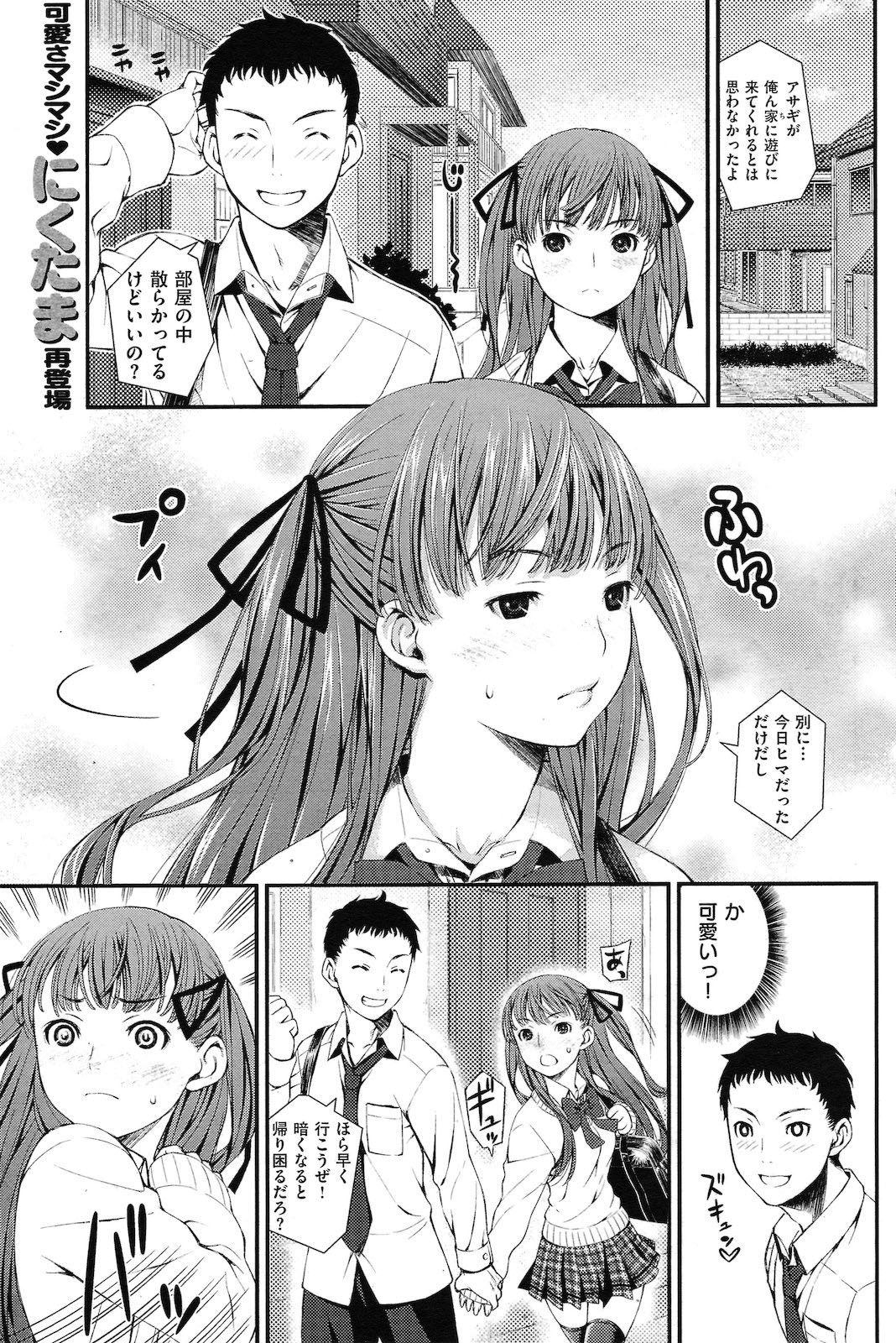 Kun-Kun Kanojo page 1 full