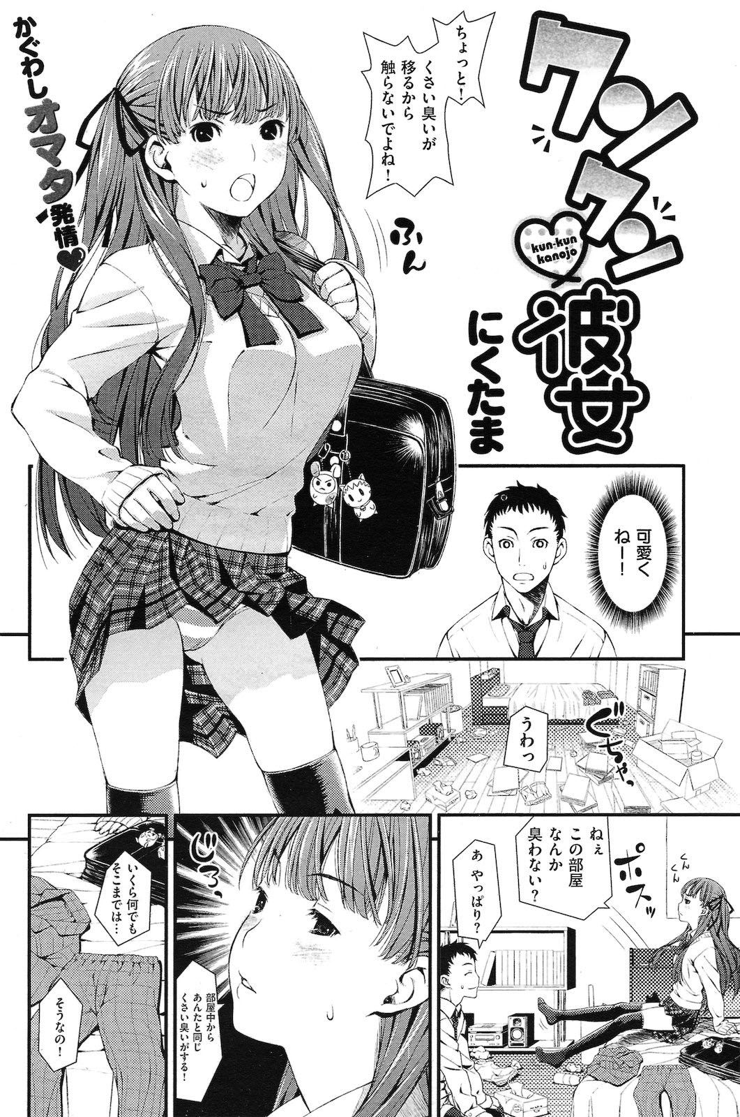 Kun-Kun Kanojo page 2 full