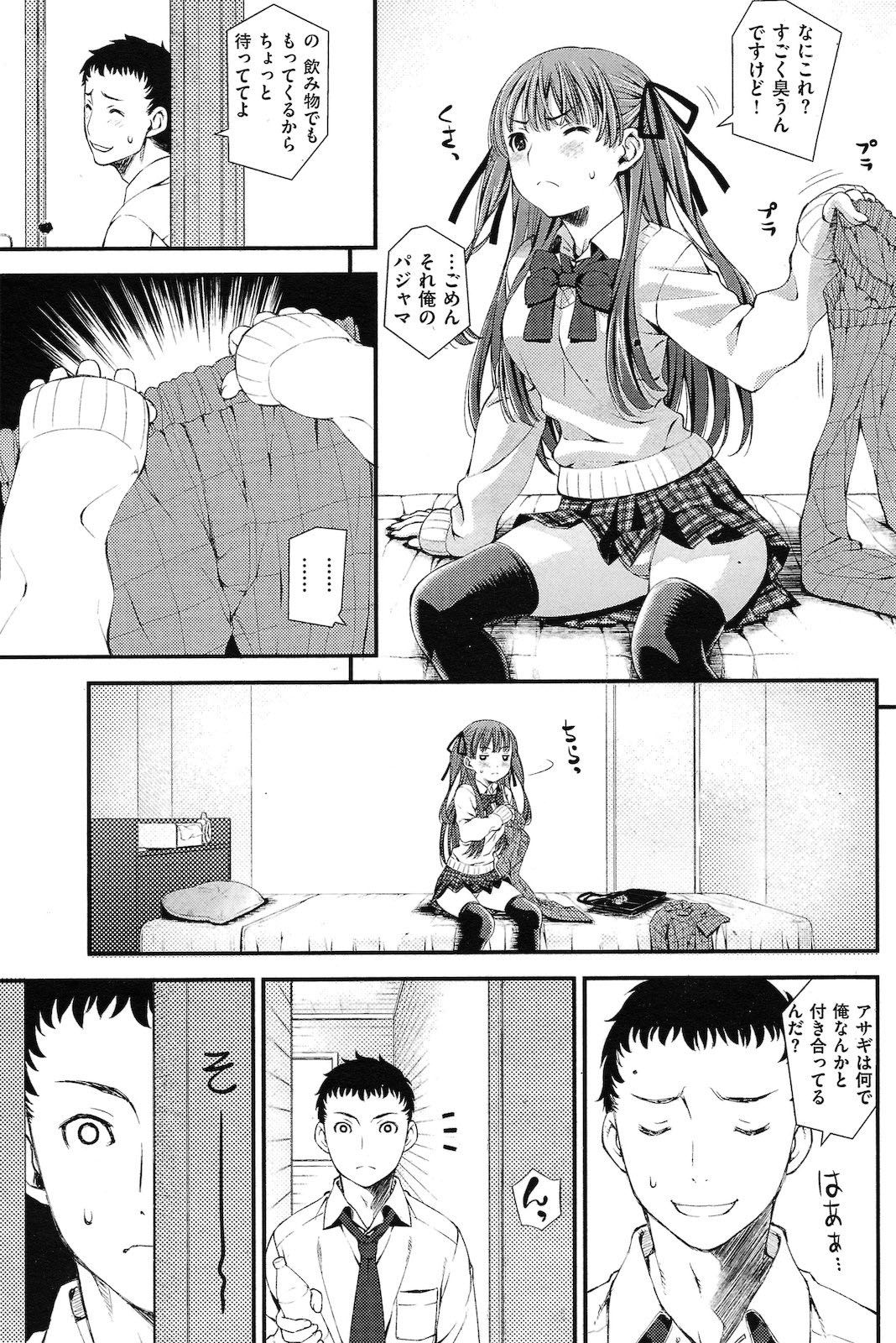 Kun-Kun Kanojo page 3 full