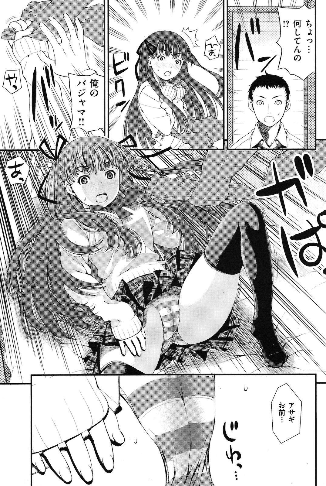 Kun-Kun Kanojo page 5 full