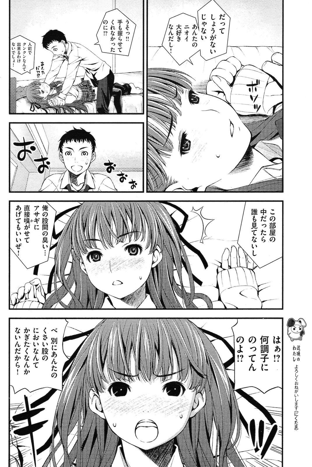 Kun-Kun Kanojo page 6 full