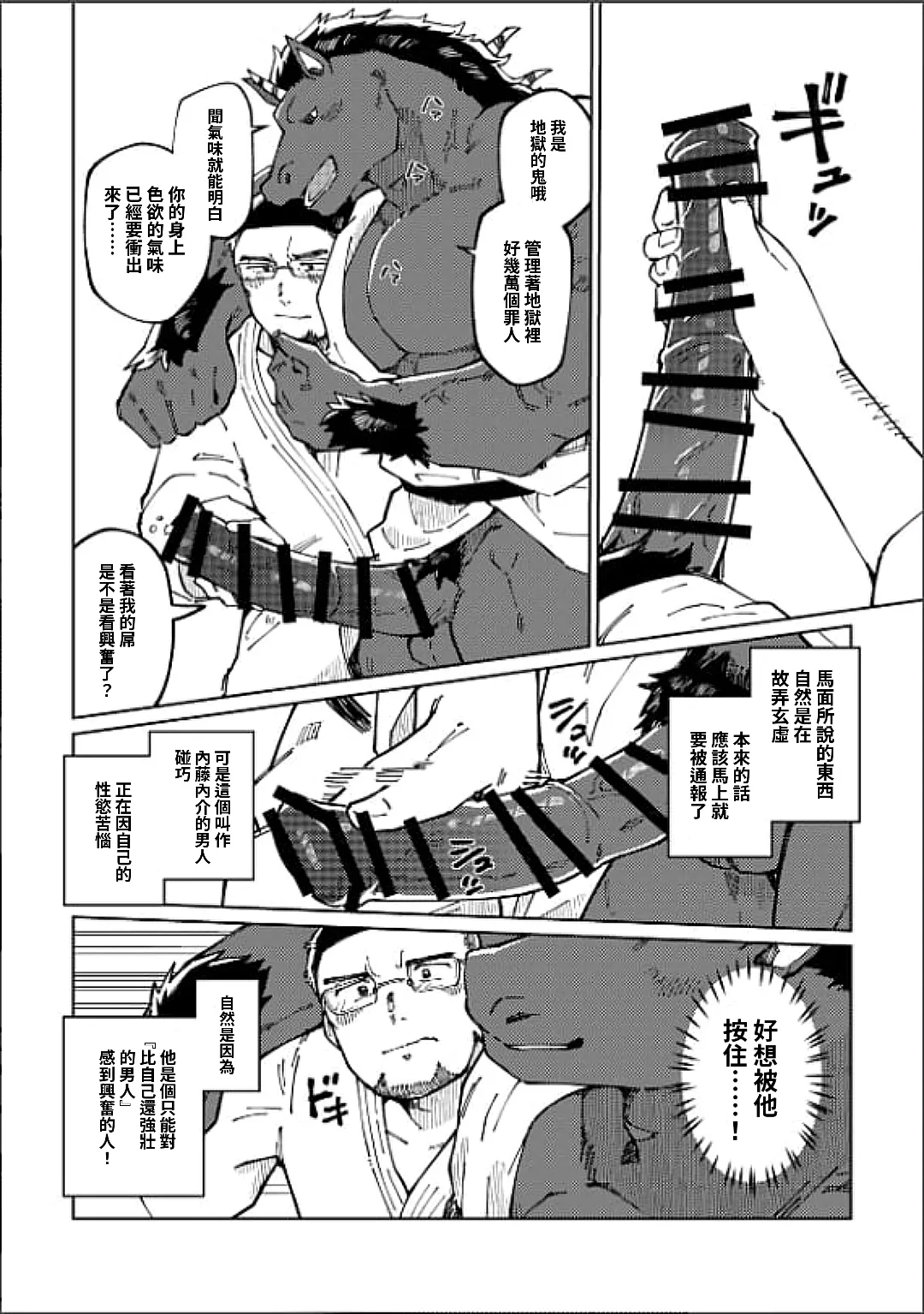 馬面的休息日？ page 3 full