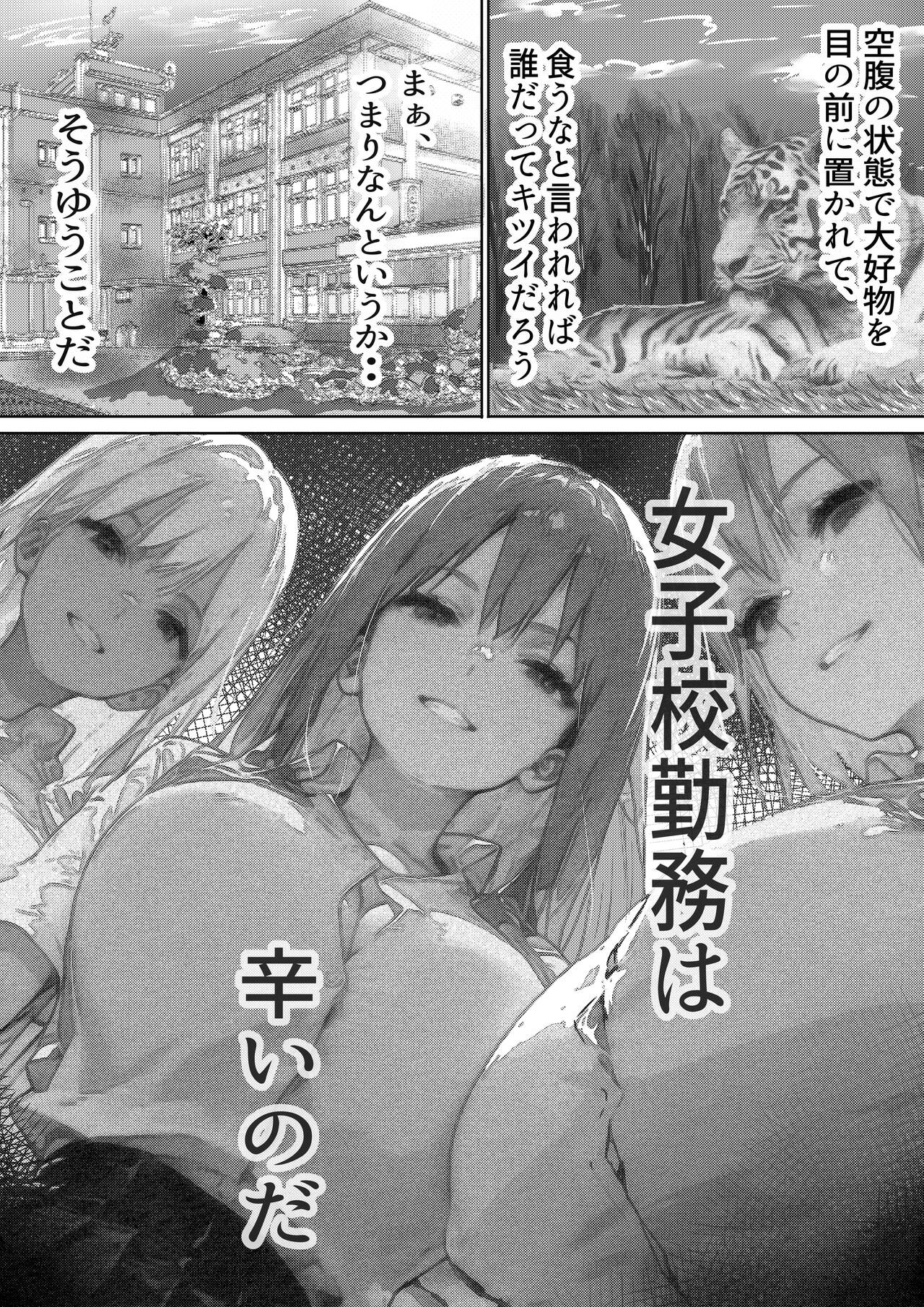 女子校勤務は辛すぎる page 3 full