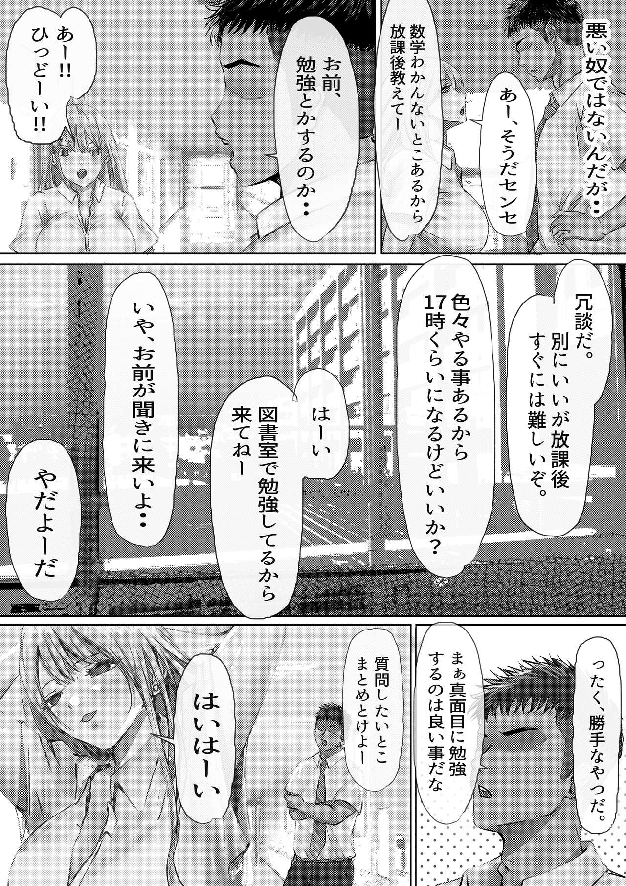 女子校勤務は辛すぎる page 6 full