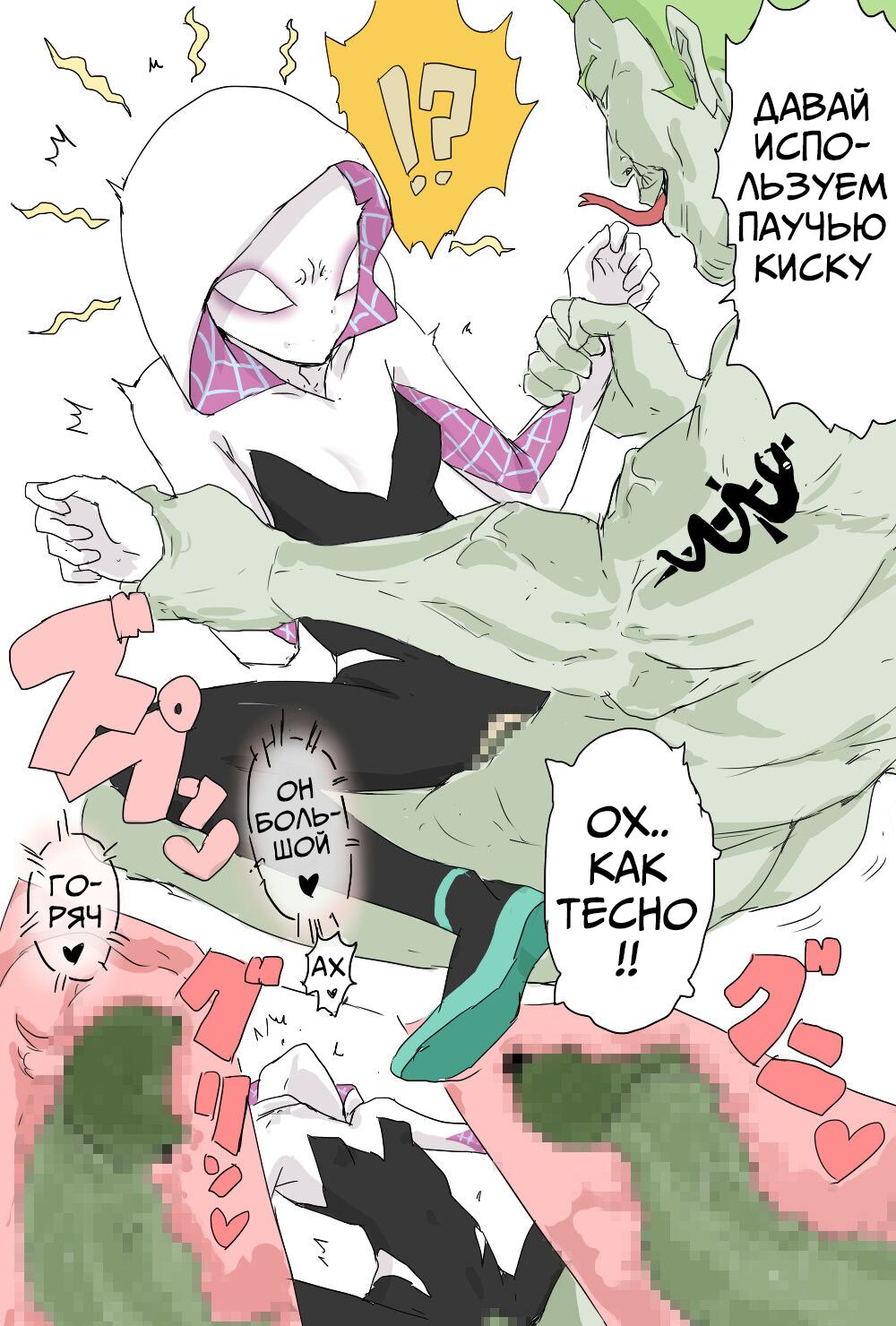 Haramase Gwen-chan | Impregnated Gwen page 1 full