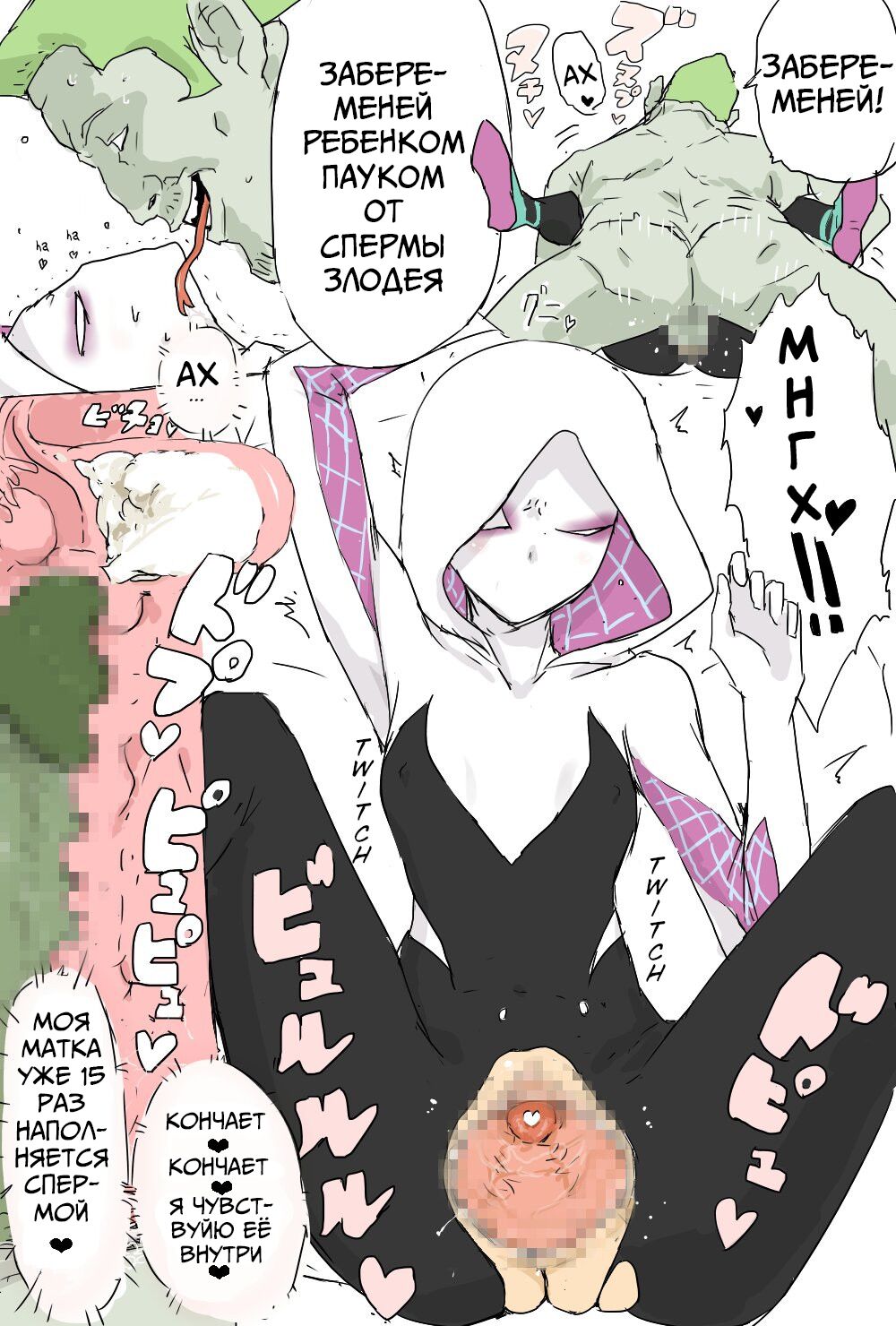 Haramase Gwen-chan | Impregnated Gwen page 3 full