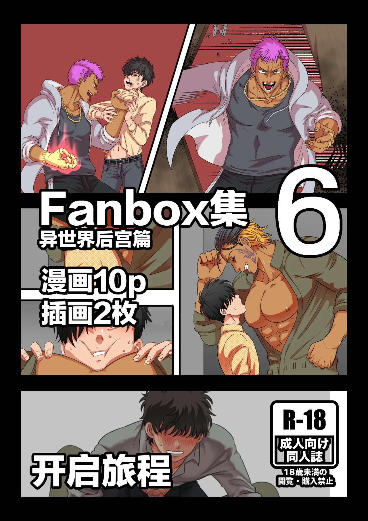 【佐藤ていぎ】異世界転生系即落ちシリーズ｜【男男菊花香个人汉化】【chinese】 page 2 full