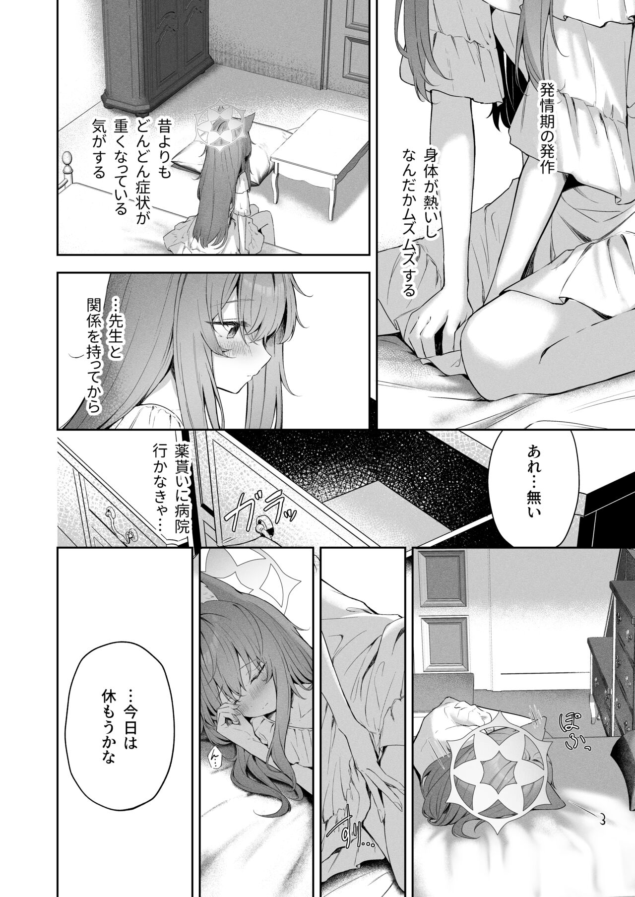 メルティ・シュガー・ドロップ page 5 full