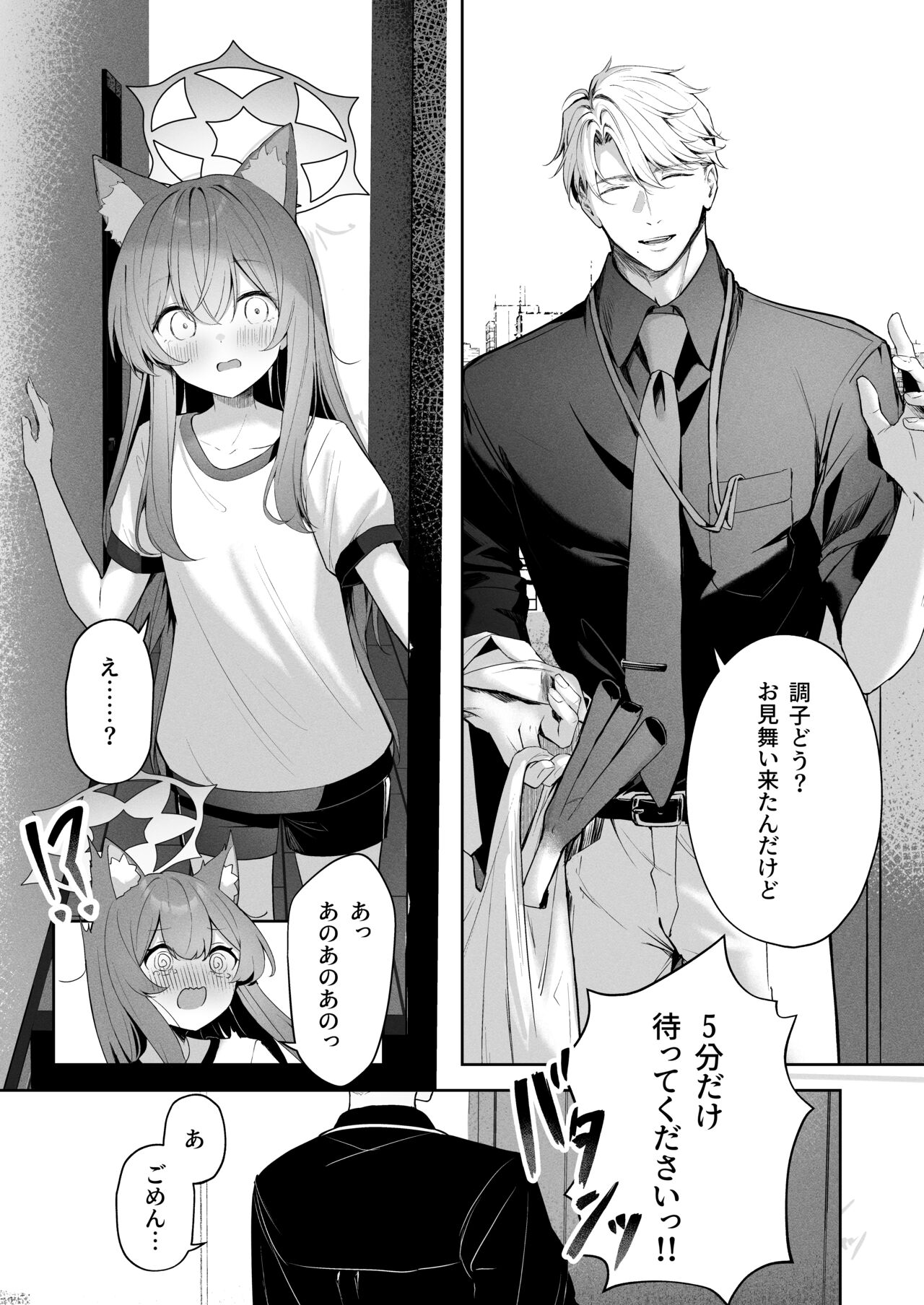 メルティ・シュガー・ドロップ page 8 full