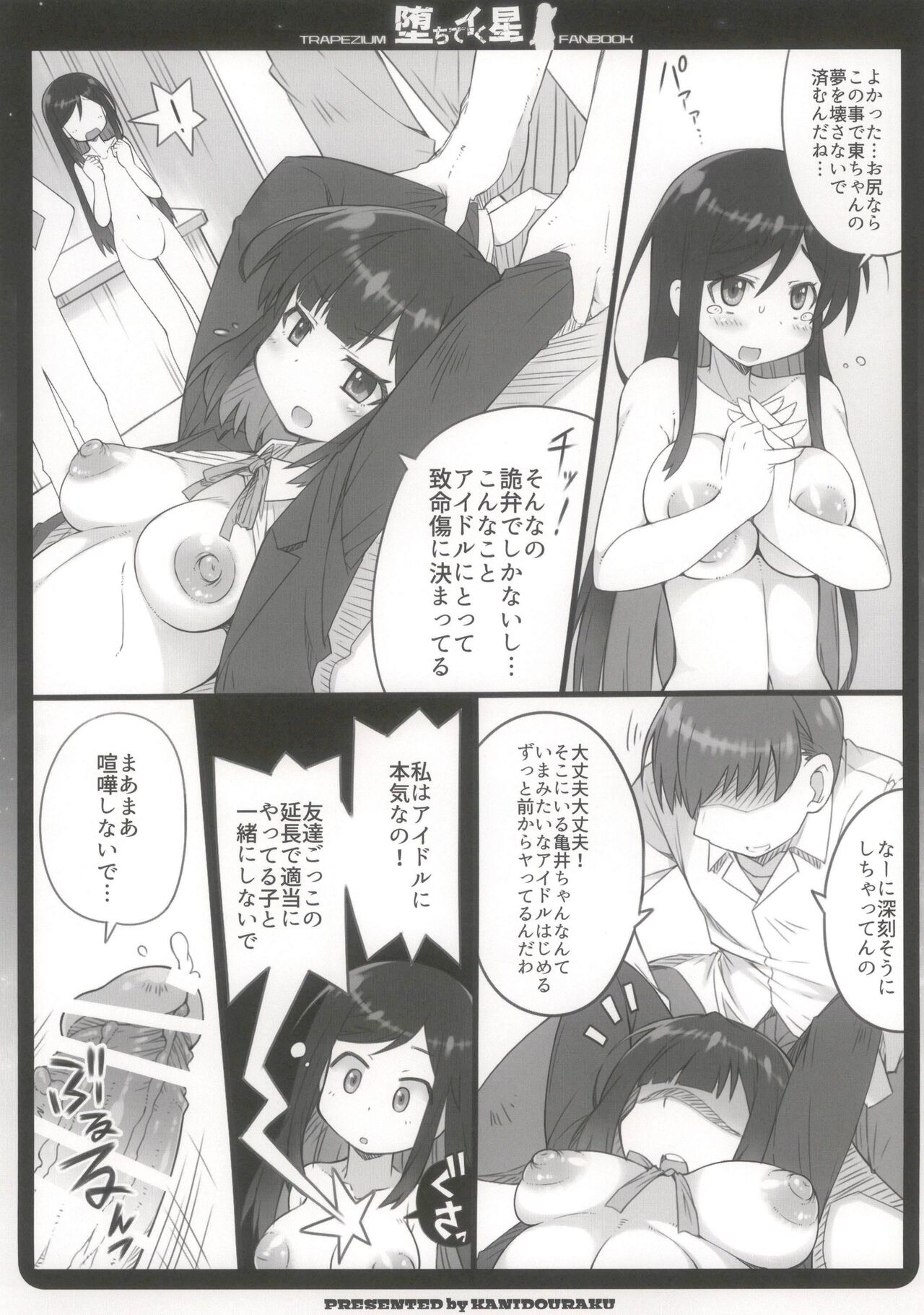 堕ちてイく星 page 7 full