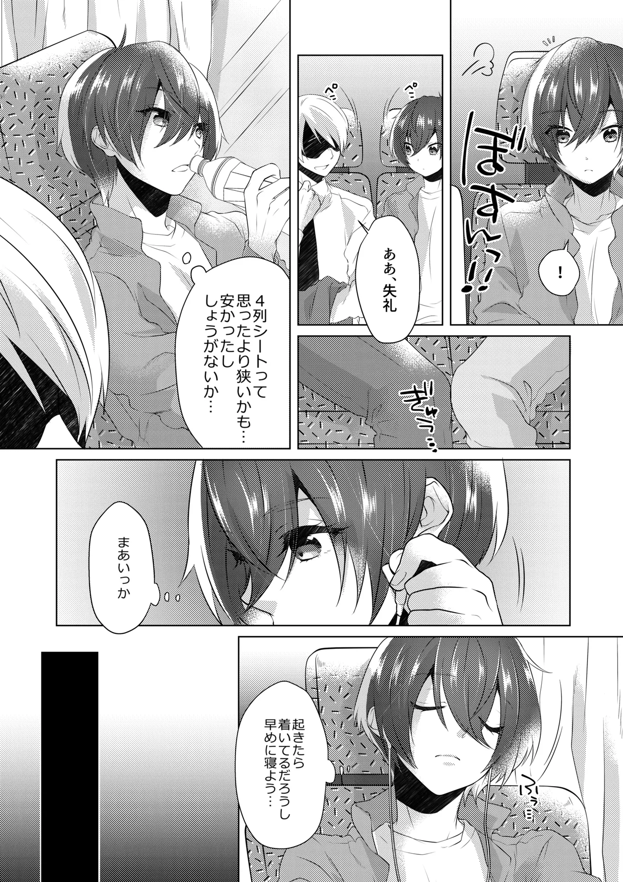 Yoru Wa Oshizukani page 5 full