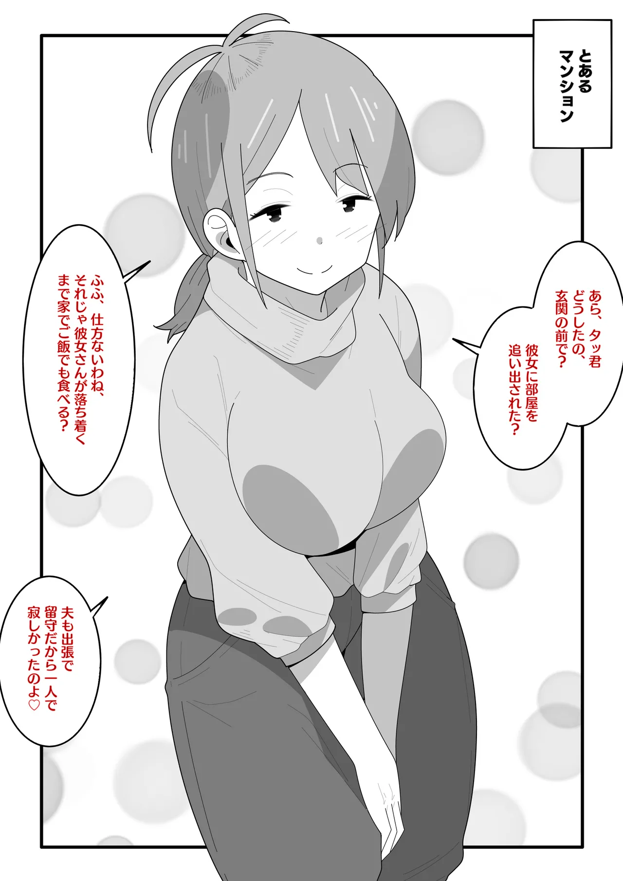 Hitozuma Yariman Gakusei ni Shitsukerareru. page 2 full