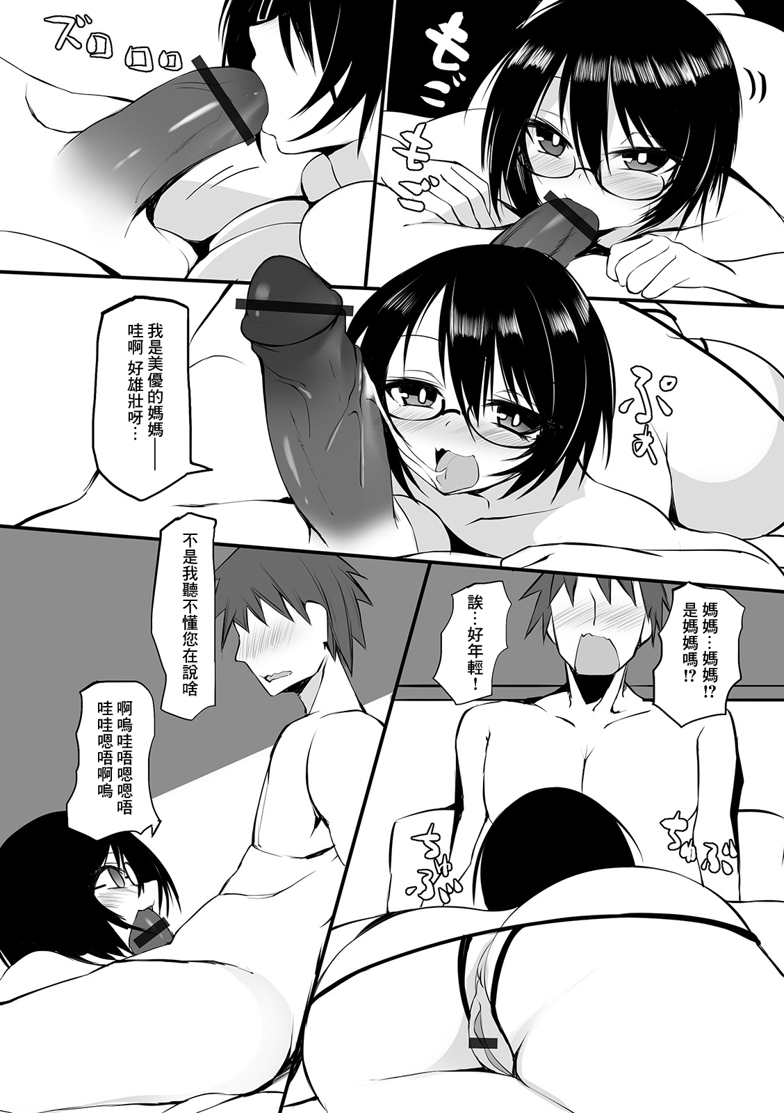 Kyouyuu Kareshi | 共享男友 page 5 full