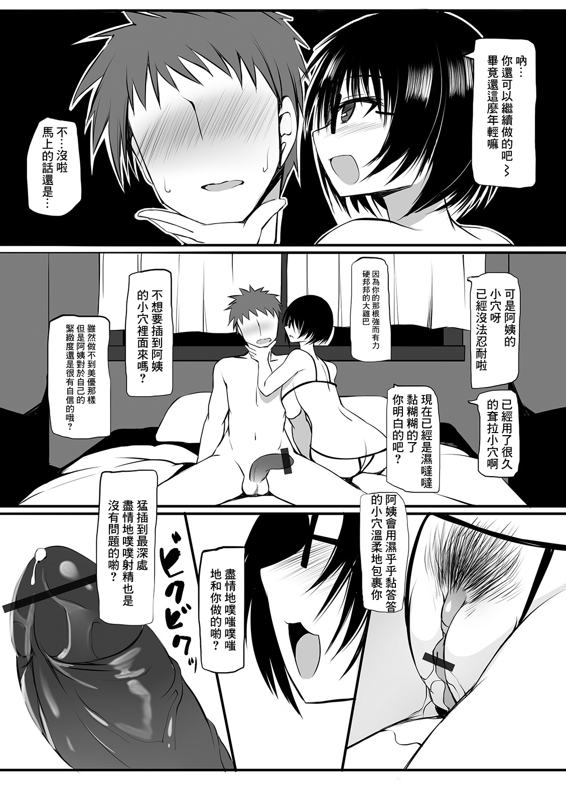 Kyouyuu Kareshi | 共享男友 page 7 full