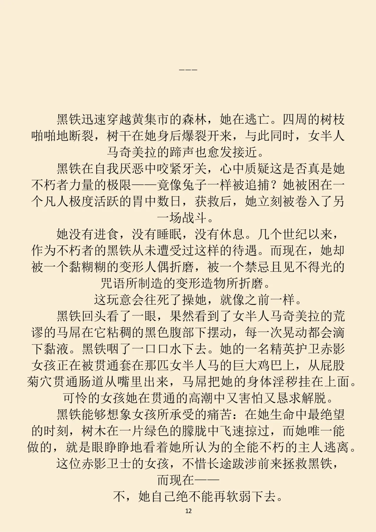 不朽者之噬 第四卷 page 10 full