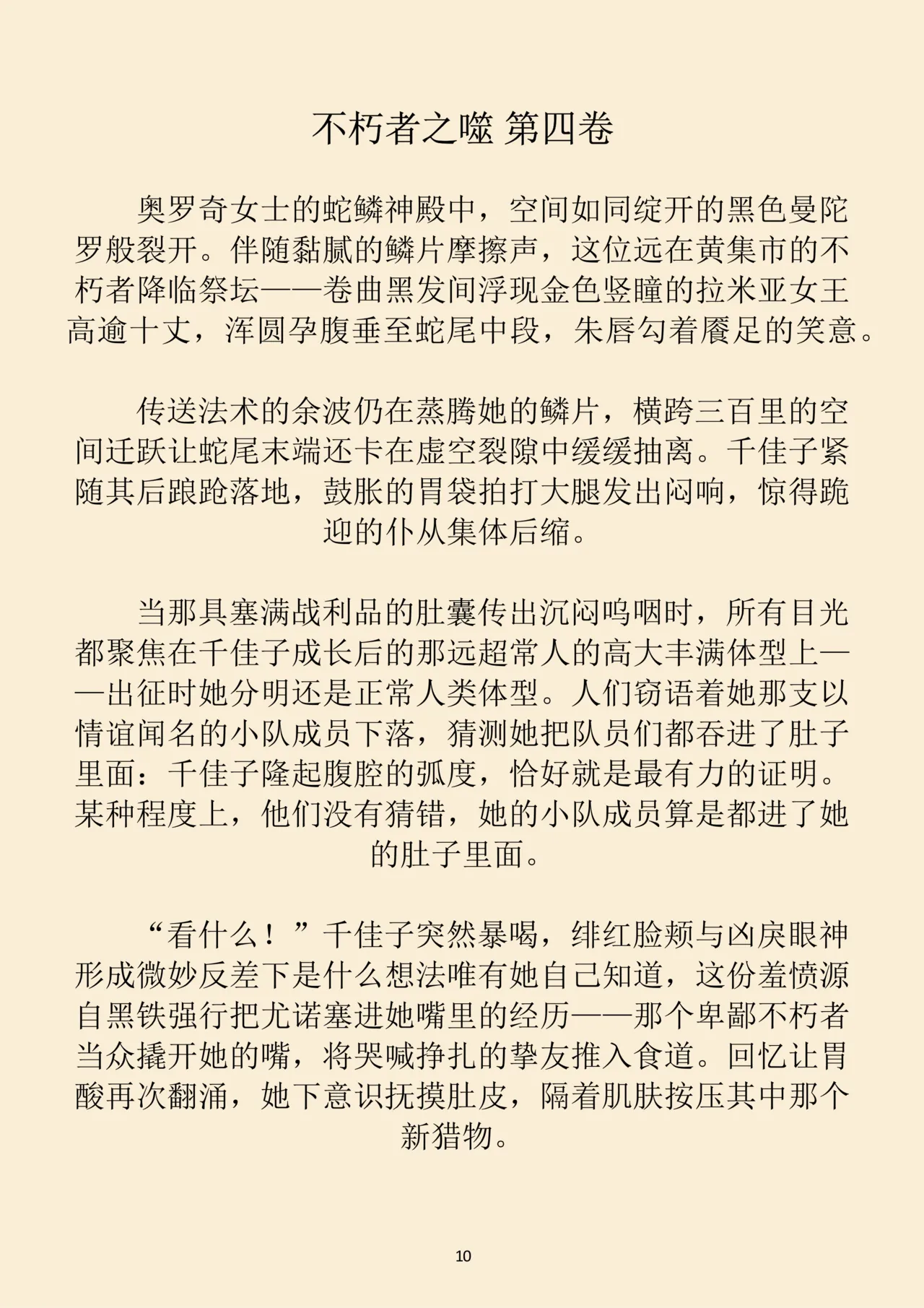 不朽者之噬 第四卷 page 4 full