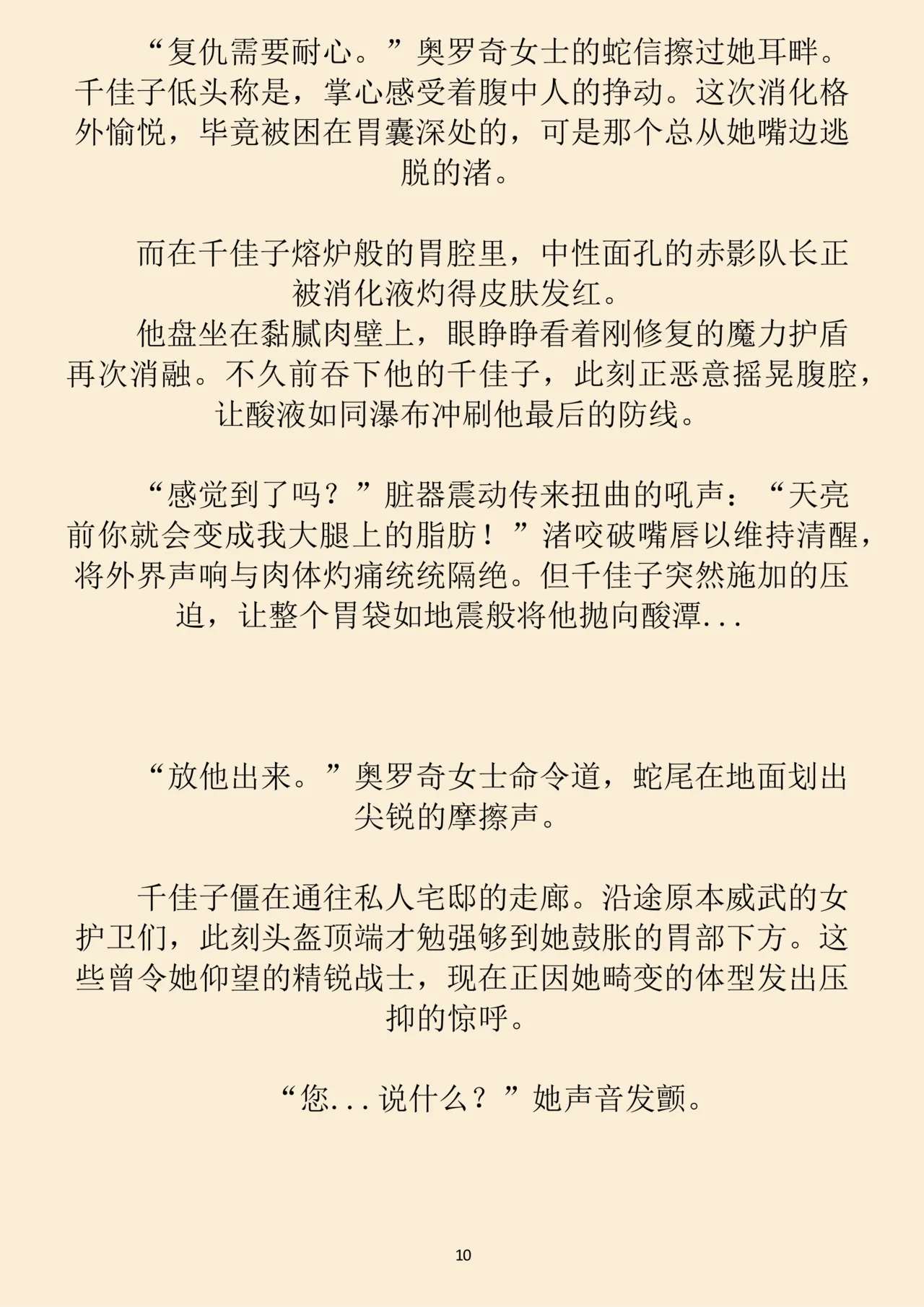 不朽者之噬 第四卷 page 5 full
