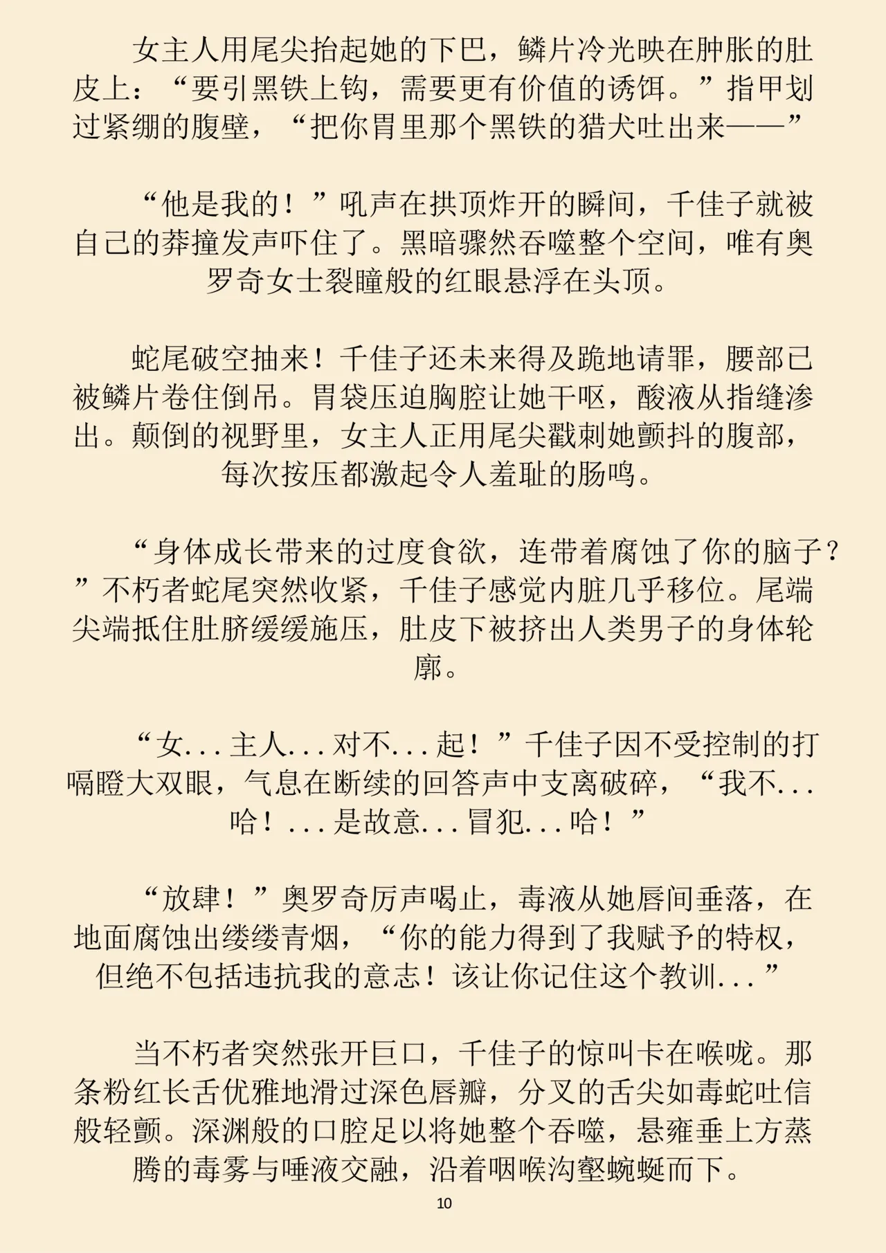 不朽者之噬 第四卷 page 6 full
