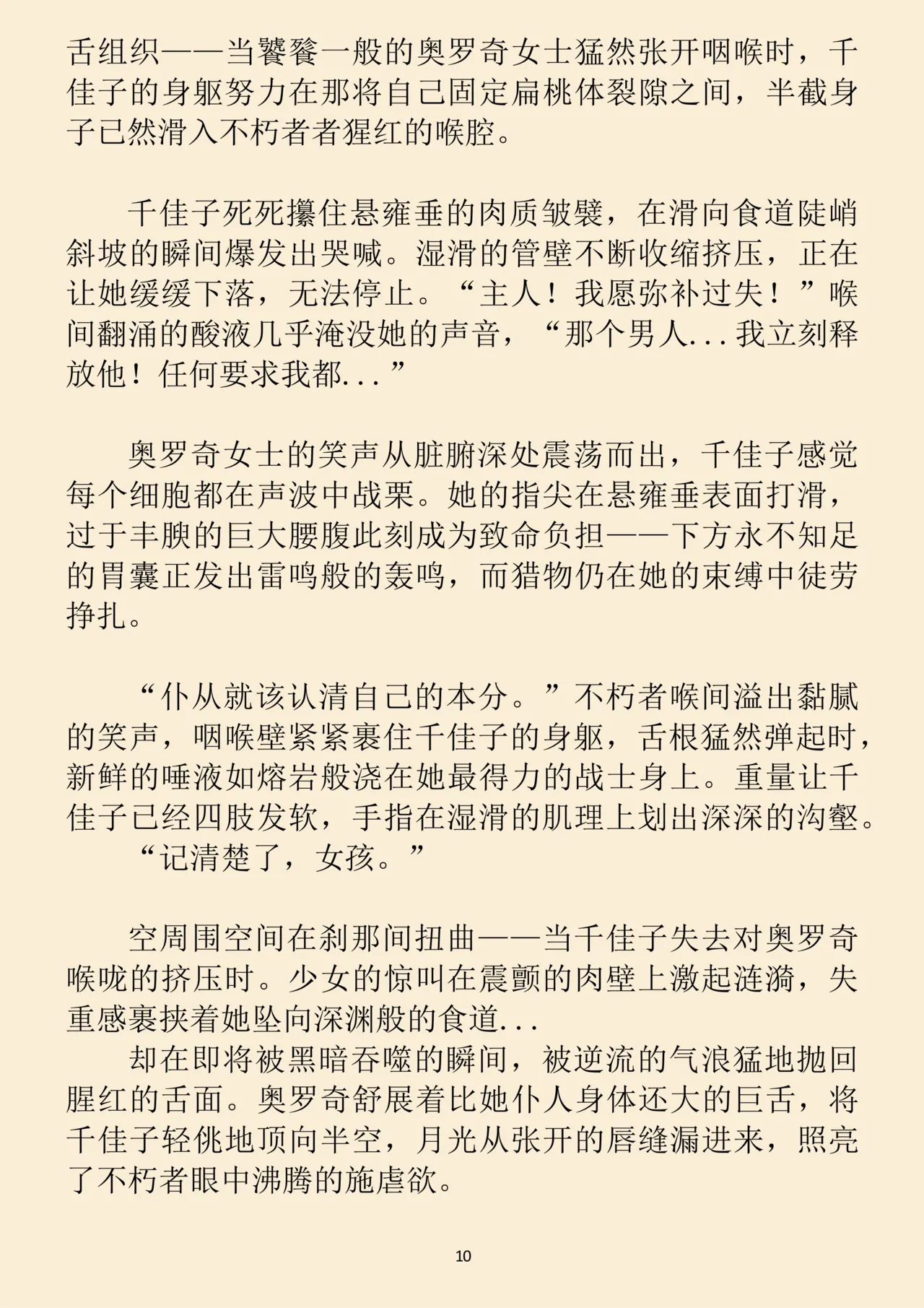 不朽者之噬 第四卷 page 8 full