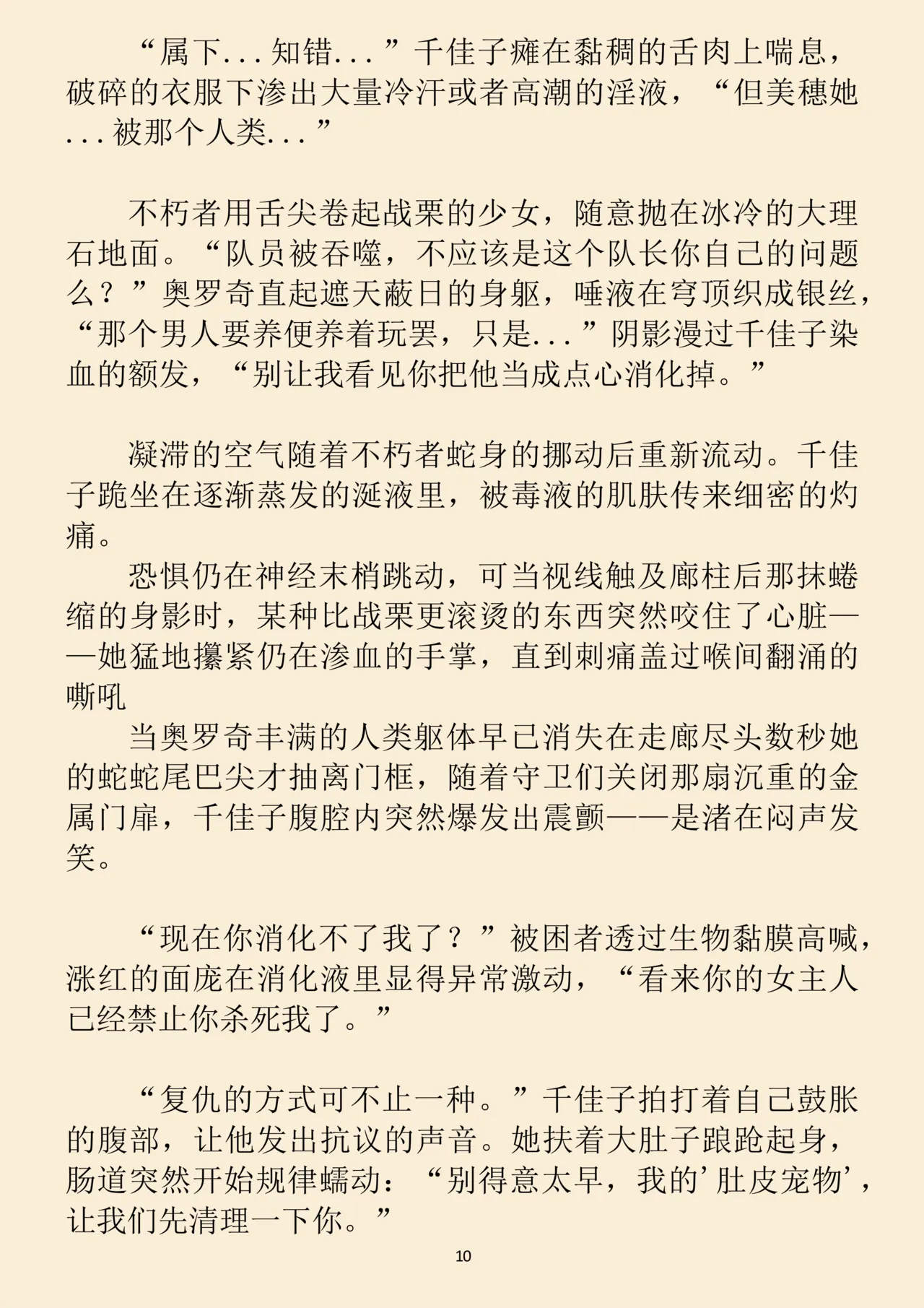 不朽者之噬 第四卷 page 9 full