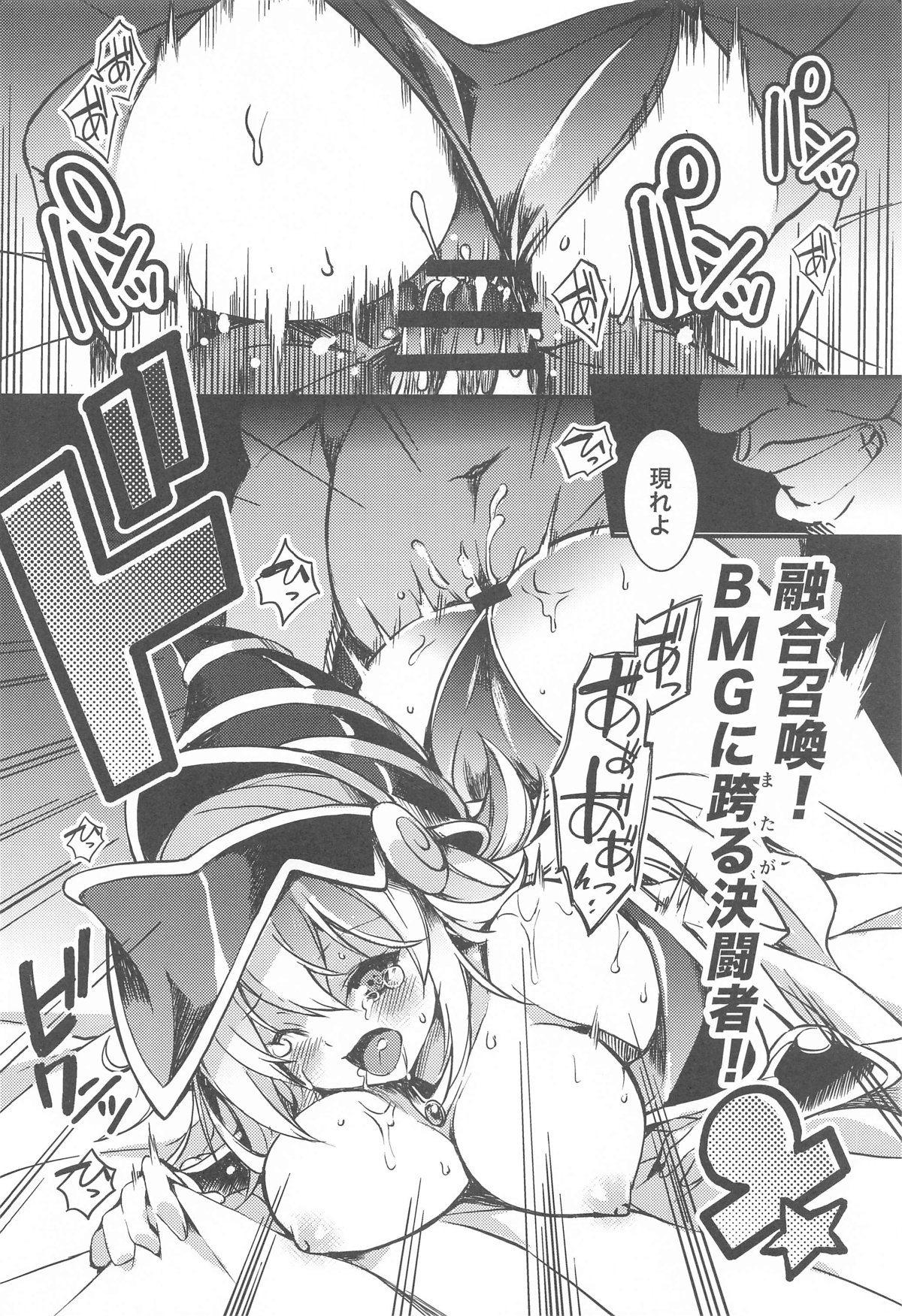 融合召喚 融け合う肉欲の贄 page 5 full