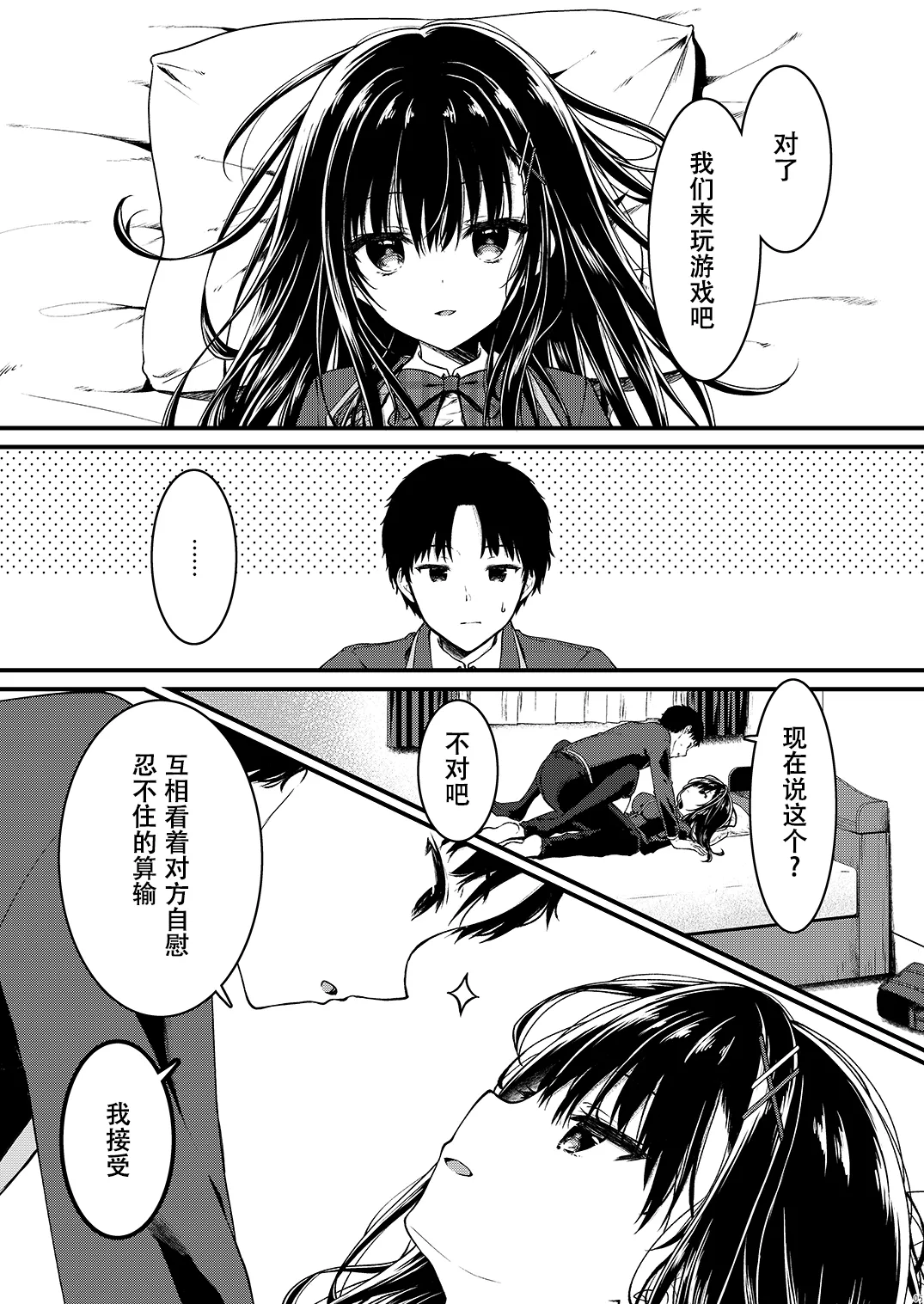  Katabutsu na Kanojo wa Eroi Koto demo Maji ni Naru - Scary girlfriend gets serious about erotica page 4 full