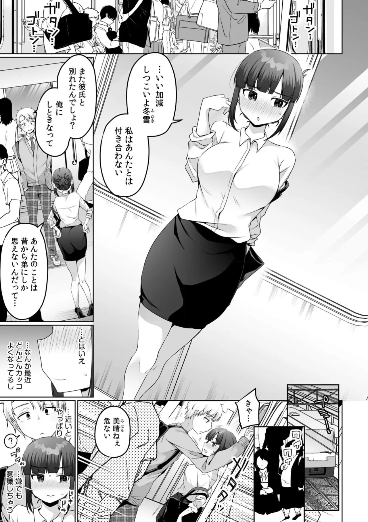 クズ男に車内でハメられて…絶対ダメなのに「感じてる声我慢できないっ」 Anthology page 3 full
