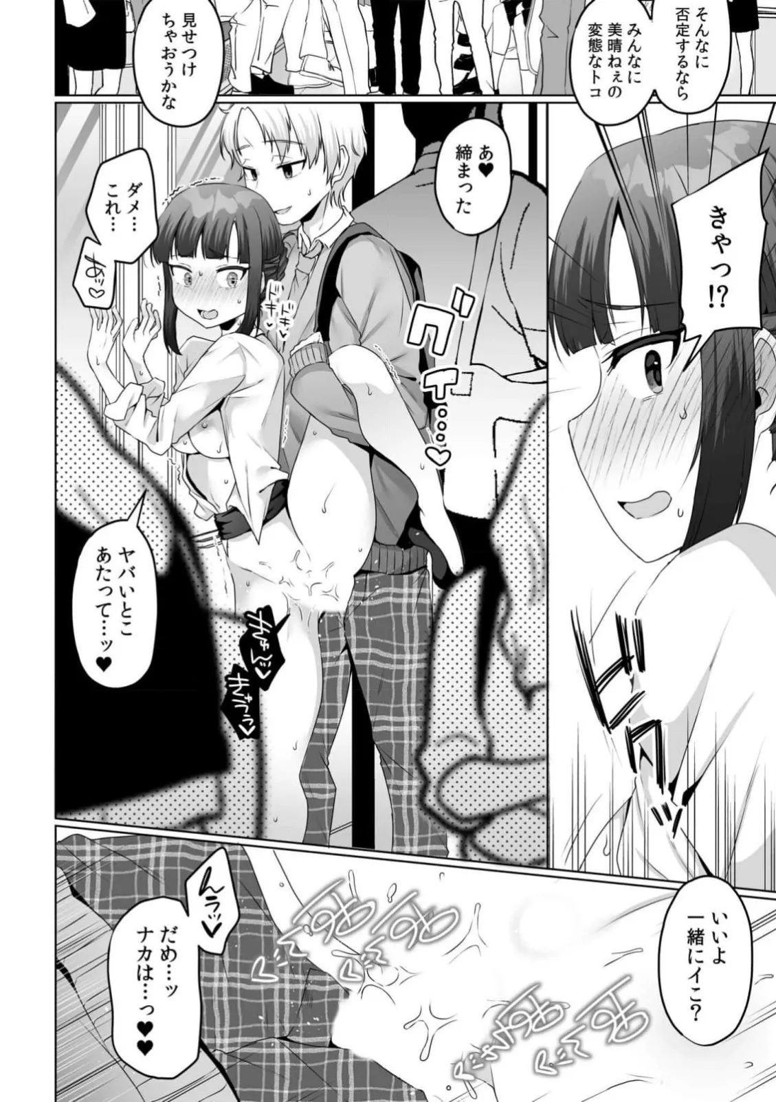 クズ男に車内でハメられて…絶対ダメなのに「感じてる声我慢できないっ」 Anthology page 8 full