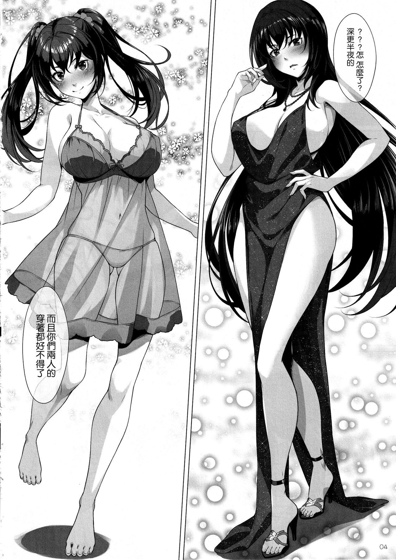 Choice of Fate page 4 full