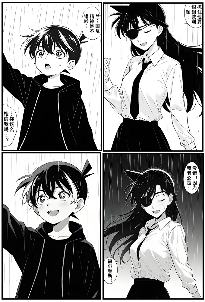给福尔摩斯的安魂曲:终曲篇（detective conan） page 10 full